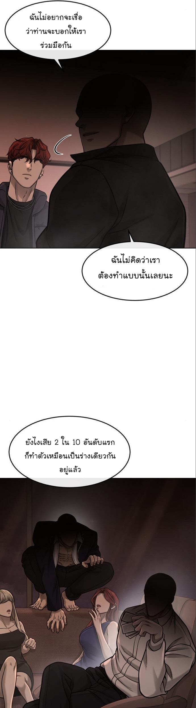 QUESTISM ตอนที่ 114 (10)