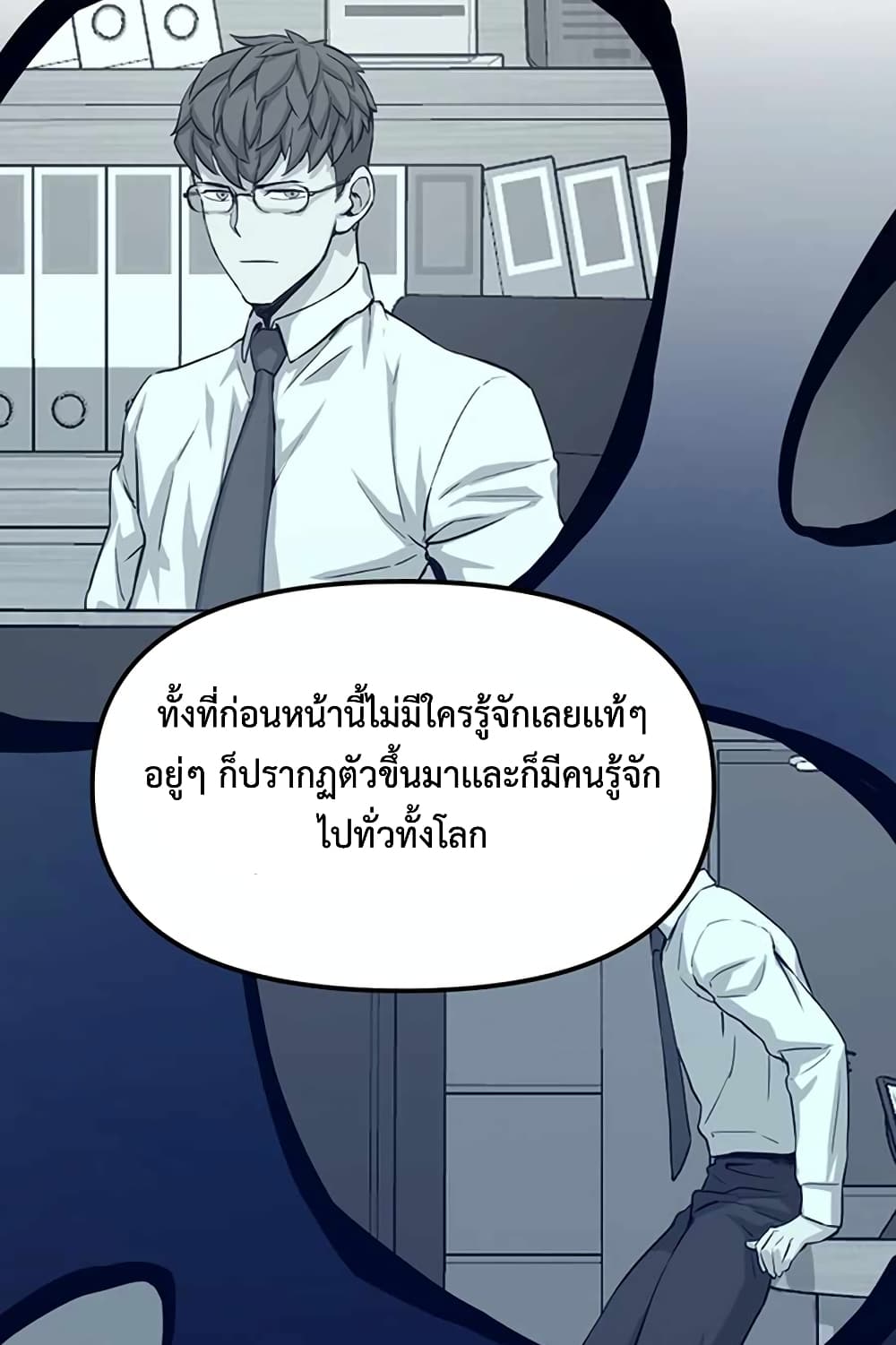 Leveling Up With Likes ตอนที่ 14 (29)