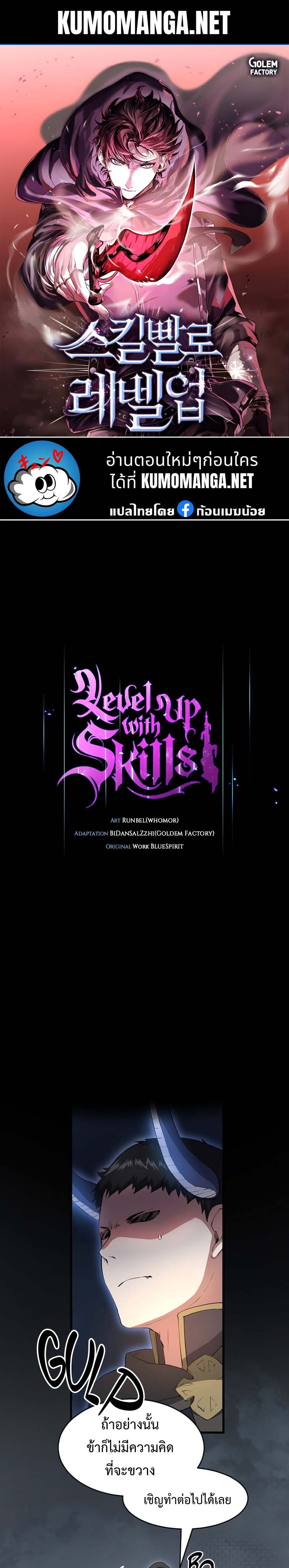 Level Up with Skills 55 (1)