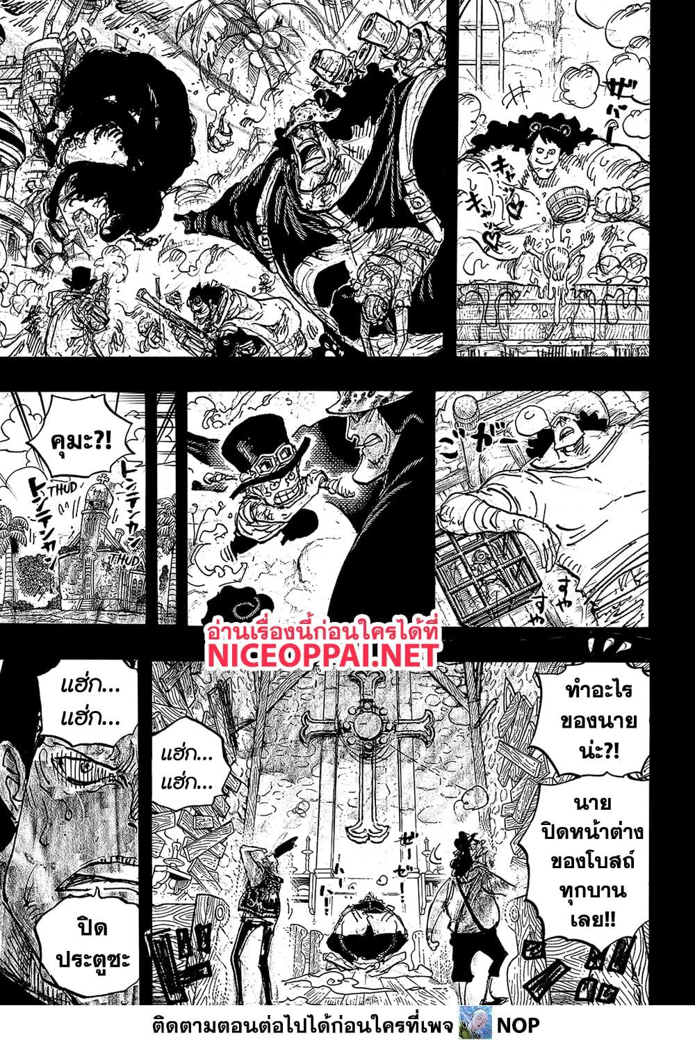 One Piece ตอนที่ 1098 (9)