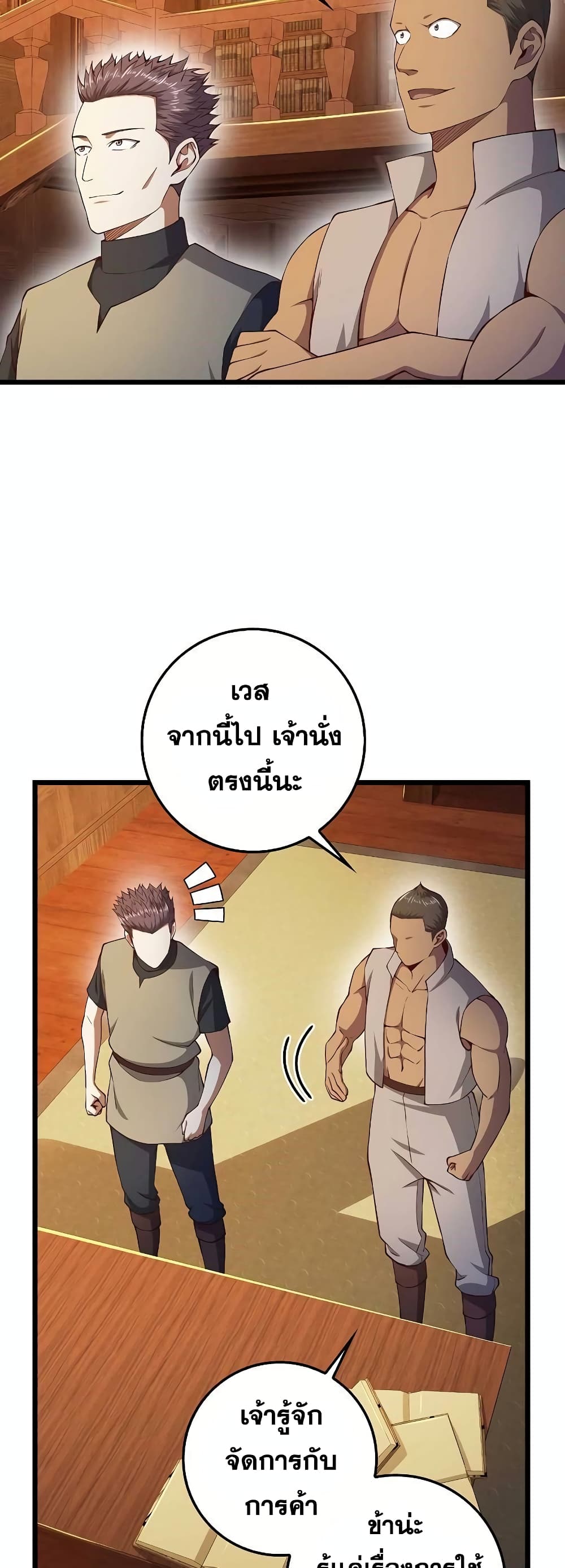 Lord’s Gold Coins ตอนที่ 60 (4)