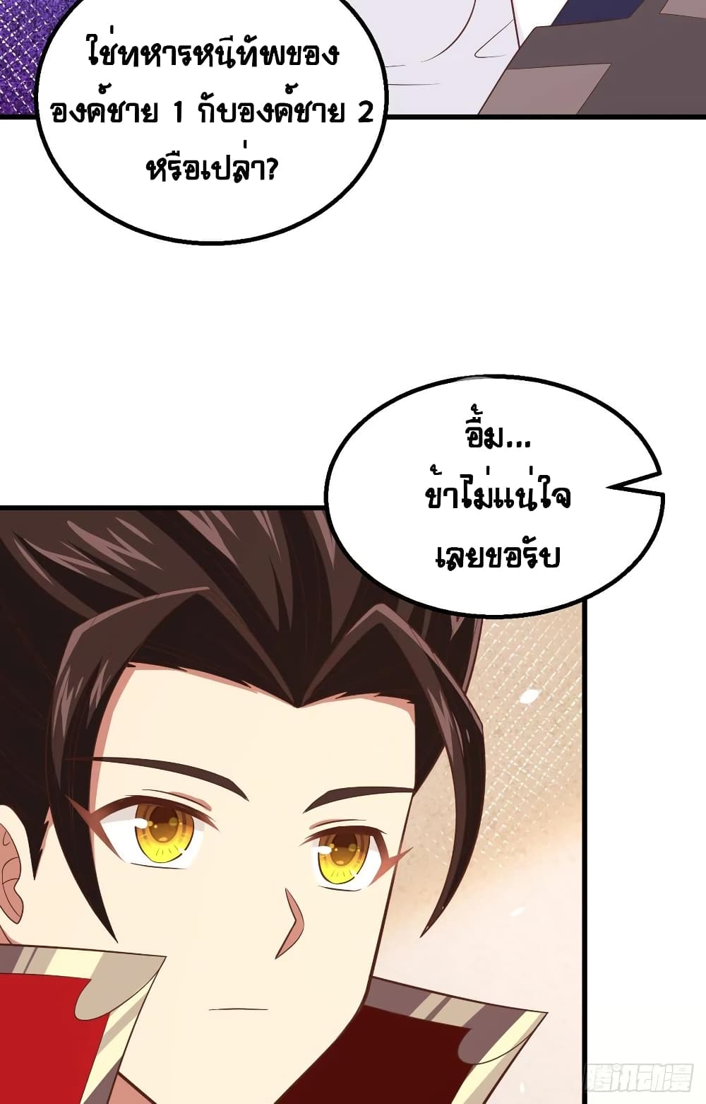 Starting From Today I’ll Work As A City Lord ตอนที่ 255 (29)