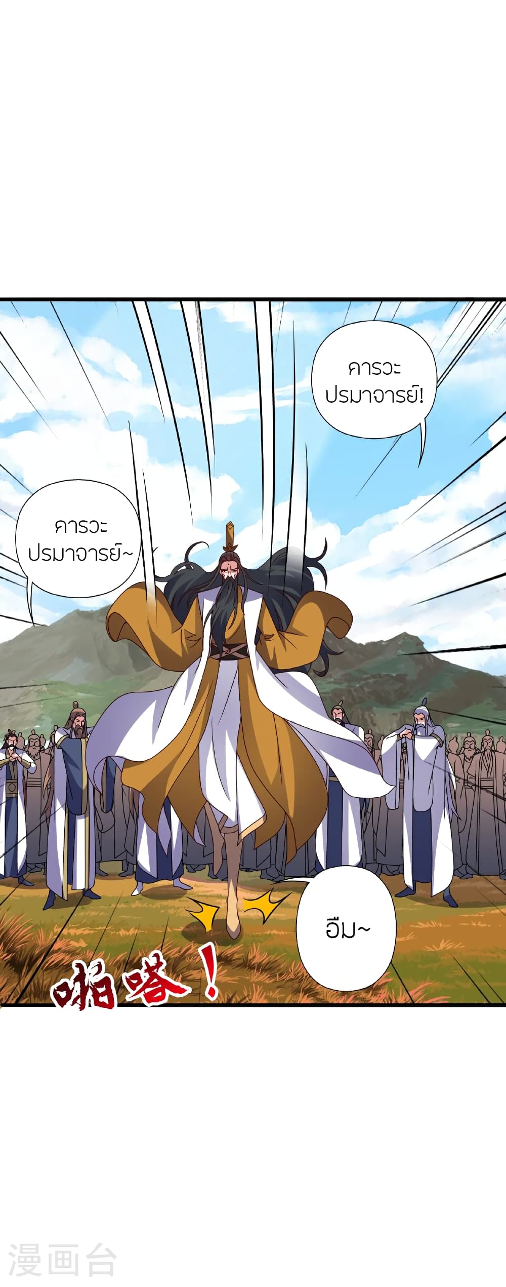 Banished Disciple’s Counterattack ตอนที่ 458 (10)