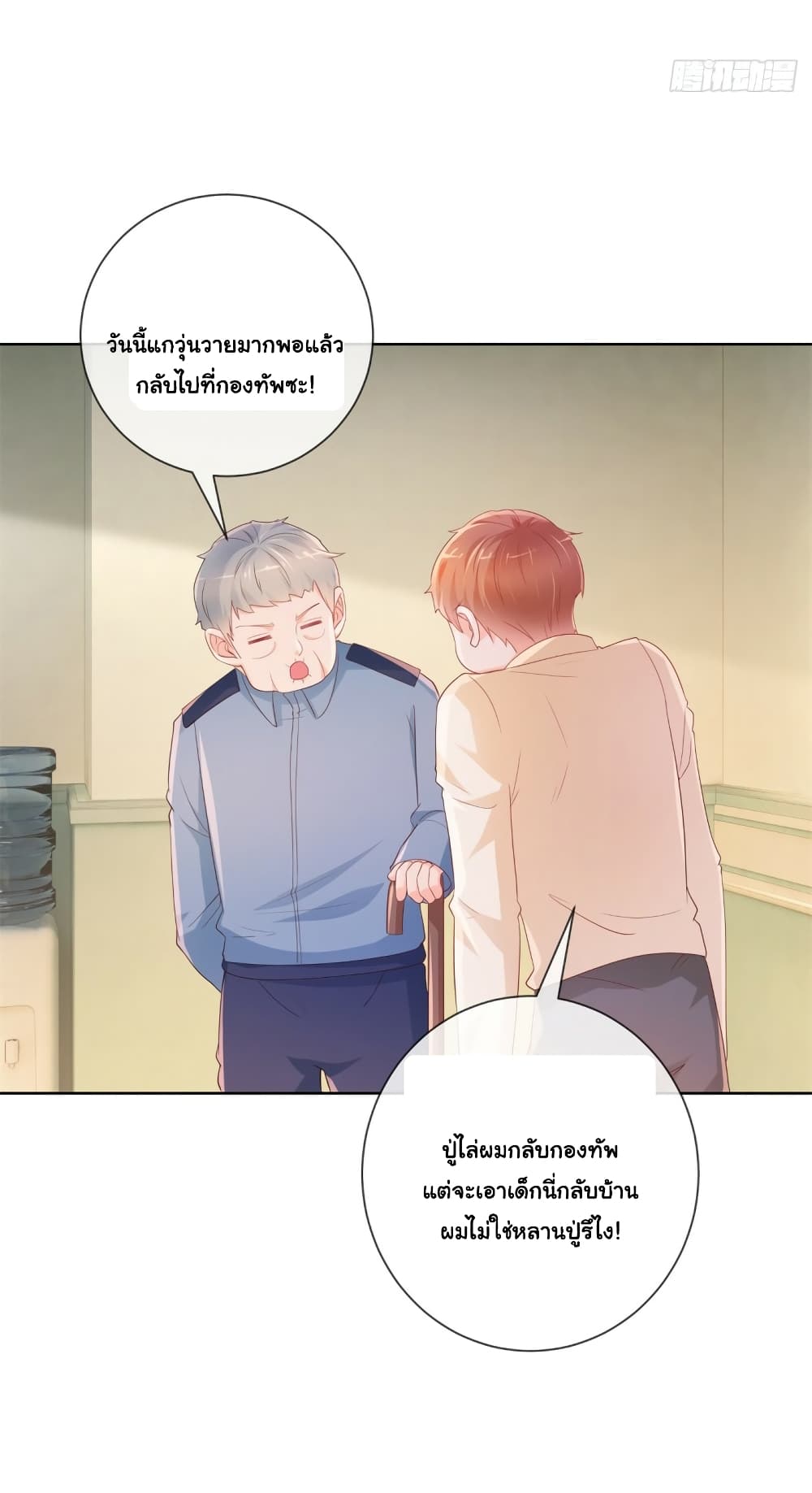 The Lovely Wife And Strange Marriage ตอนที่ 381 (25)