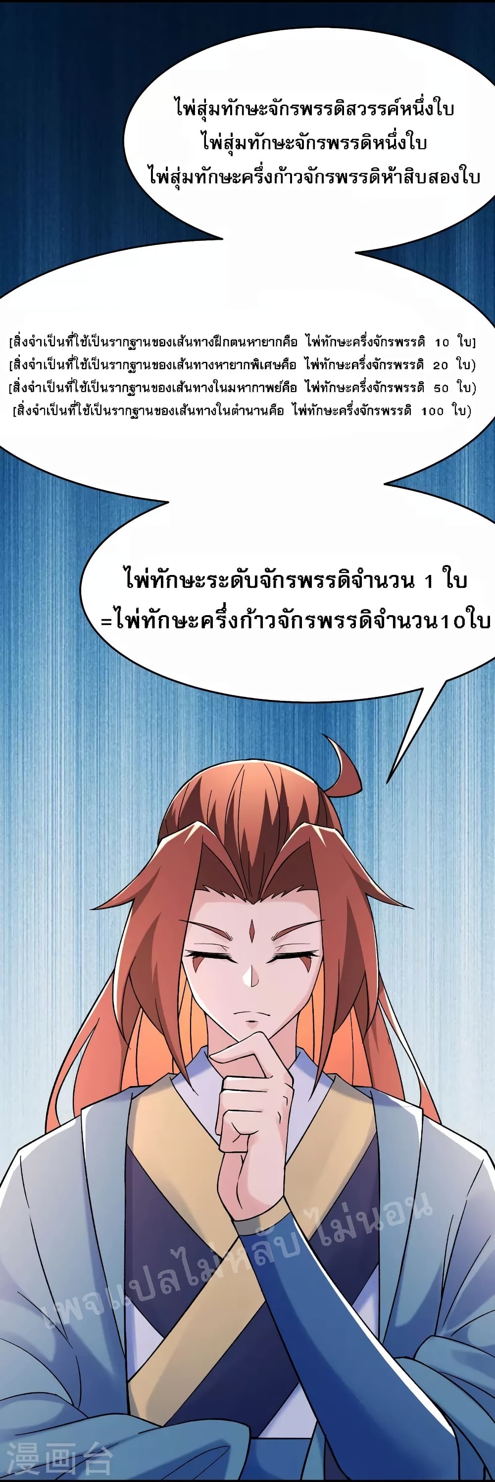 My Harem is All Female Students ตอนที่ 102 (13)