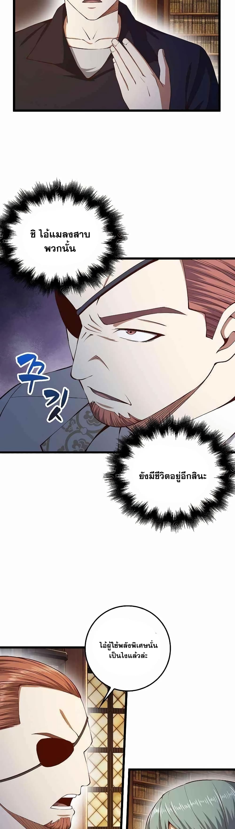 Lord’s Gold Coins ตอนที่ 57 (23)