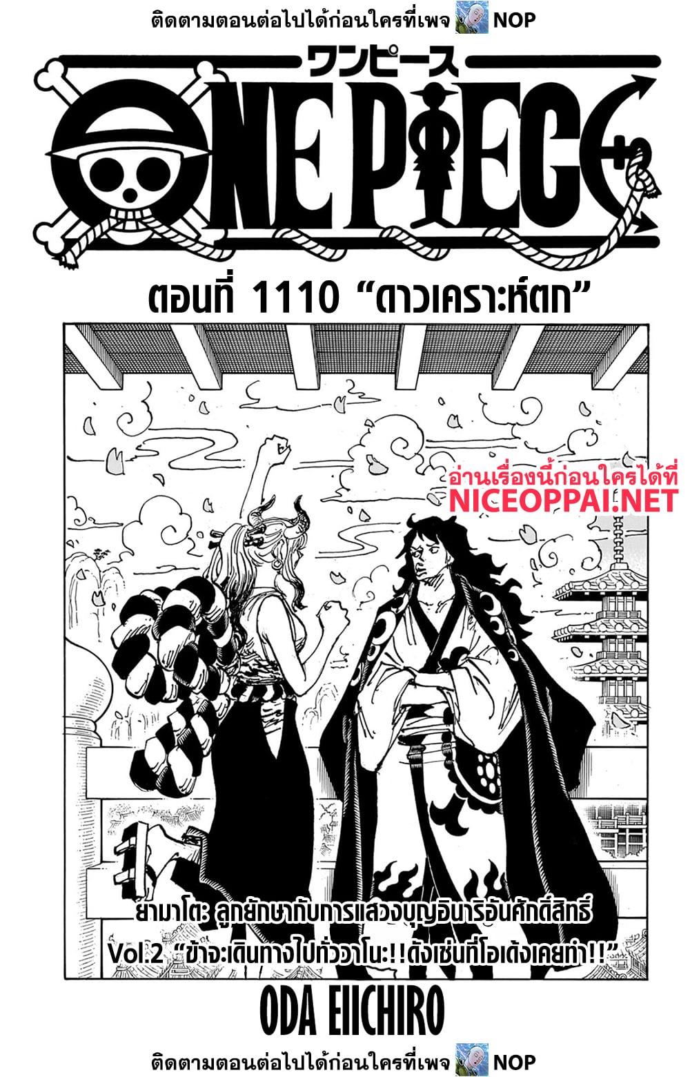One Piece 1110 01