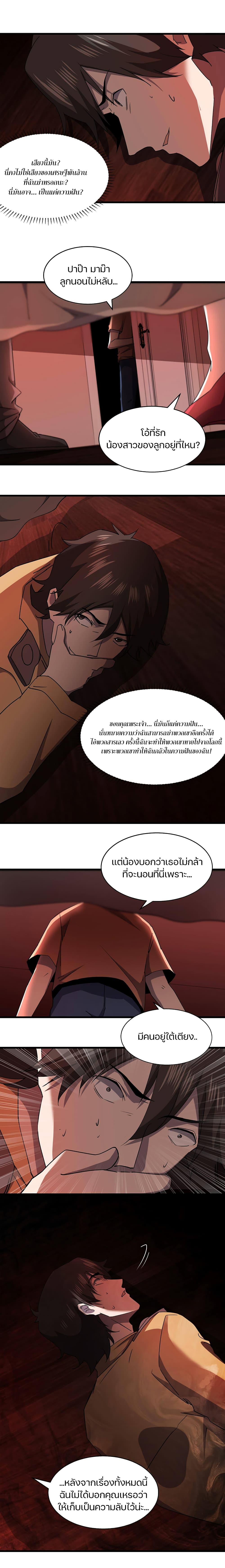 Don’t Get Me Wrong, I’m The Real Victim! ตอนที่ 31 (2)