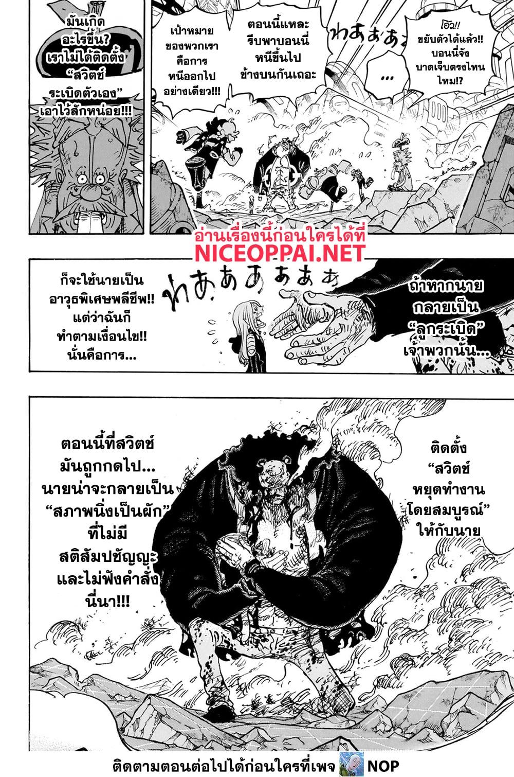 One Piece 1104 07