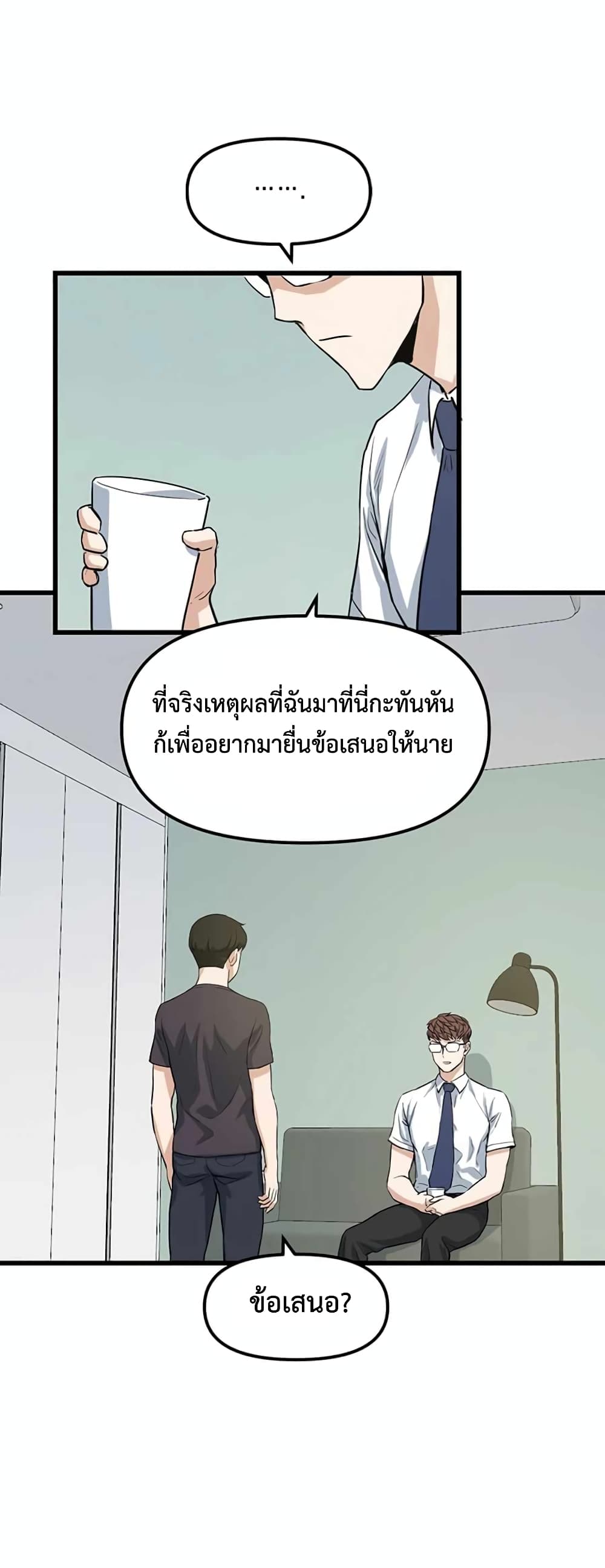 Leveling Up With Likes ตอนที่ 11 (37)
