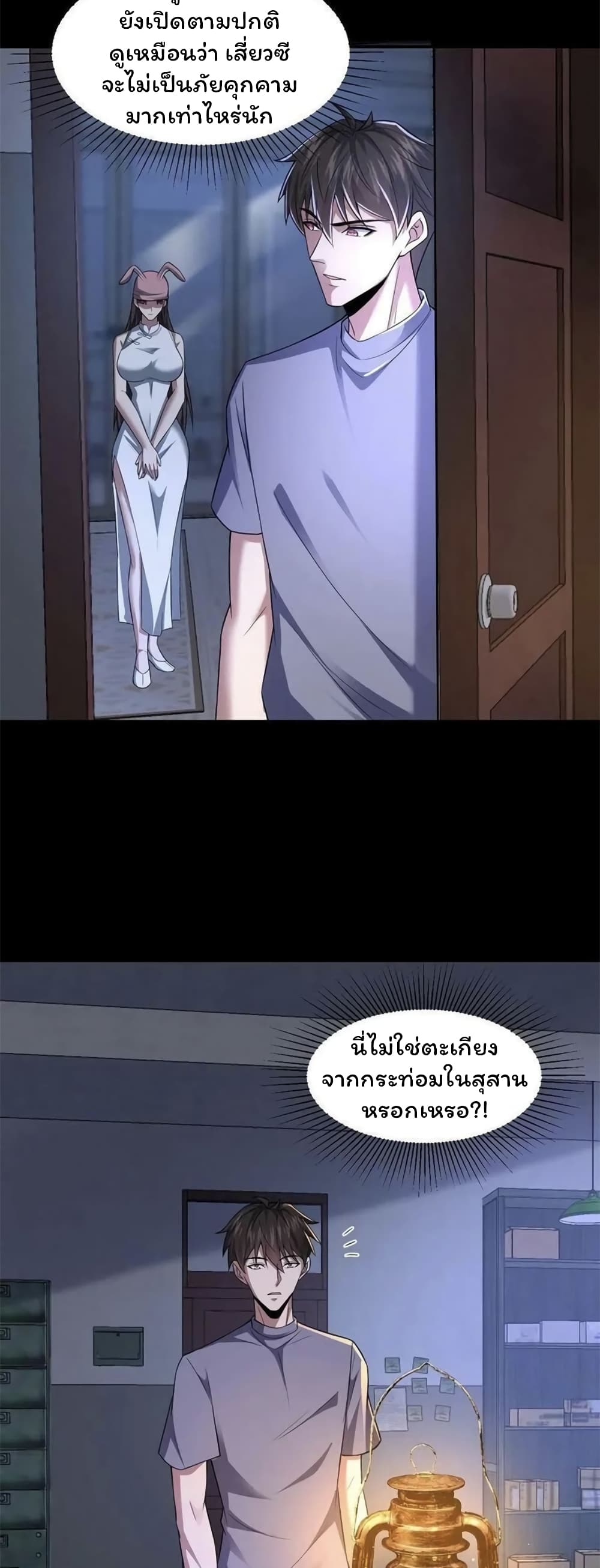 Please Call Me Ghost Messenger ตอนที่ 62 (10)