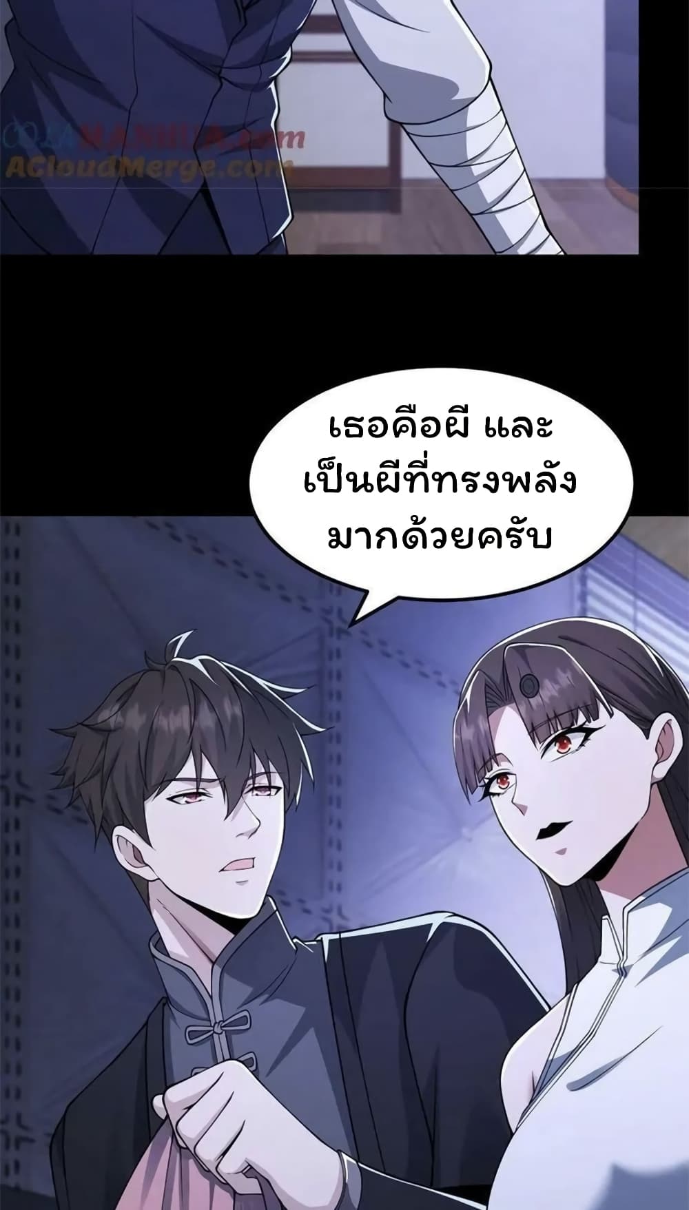 Please Call Me Ghost Messenger ตอนที่ 60 (16)