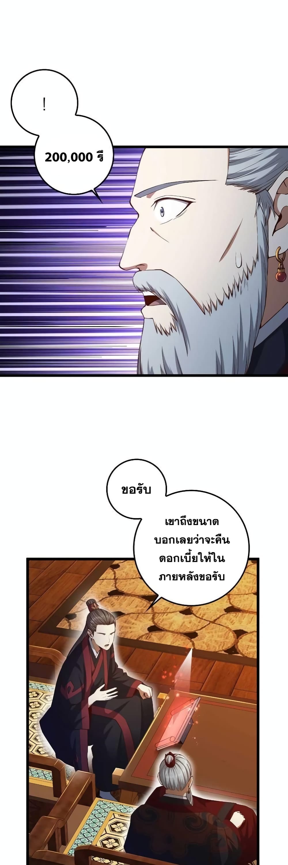 Lord’s Gold Coins ตอนที่ 59 (17)
