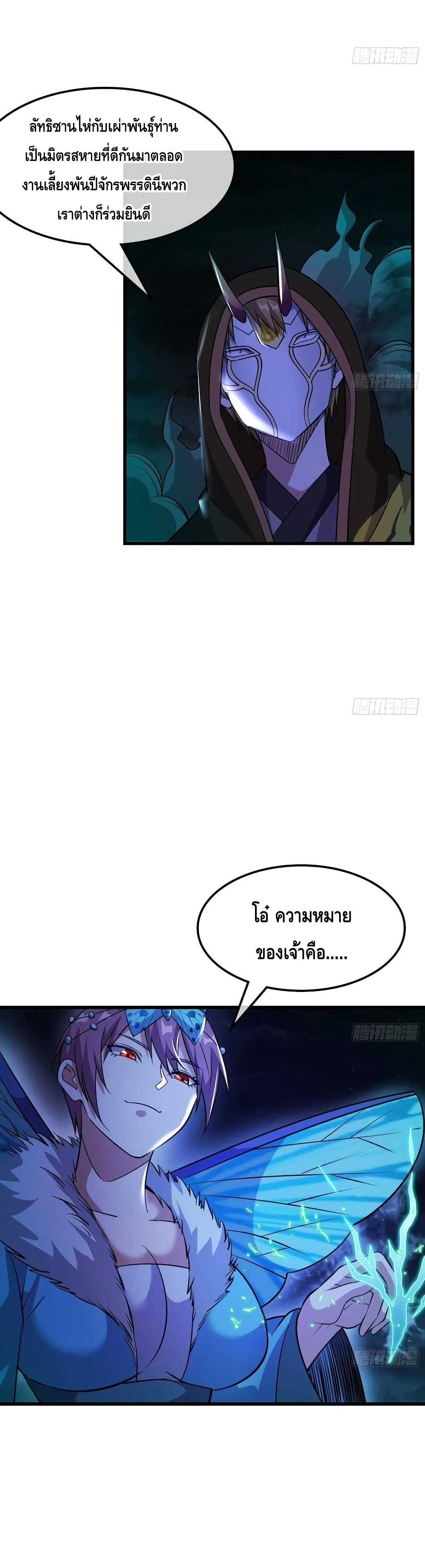 Because I Have Super Gold Systemตอนที่ 153 (35)