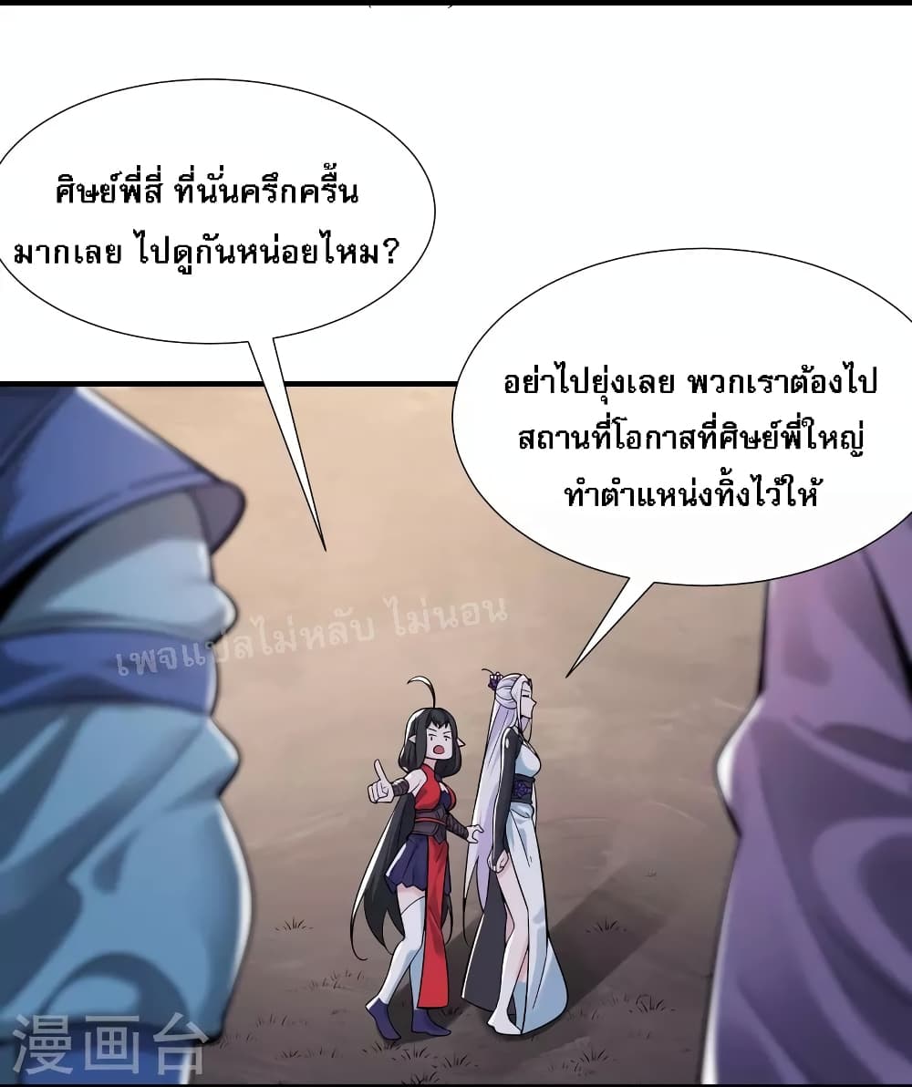 My Harem is All Female Students ตอนที่ 94 (3)
