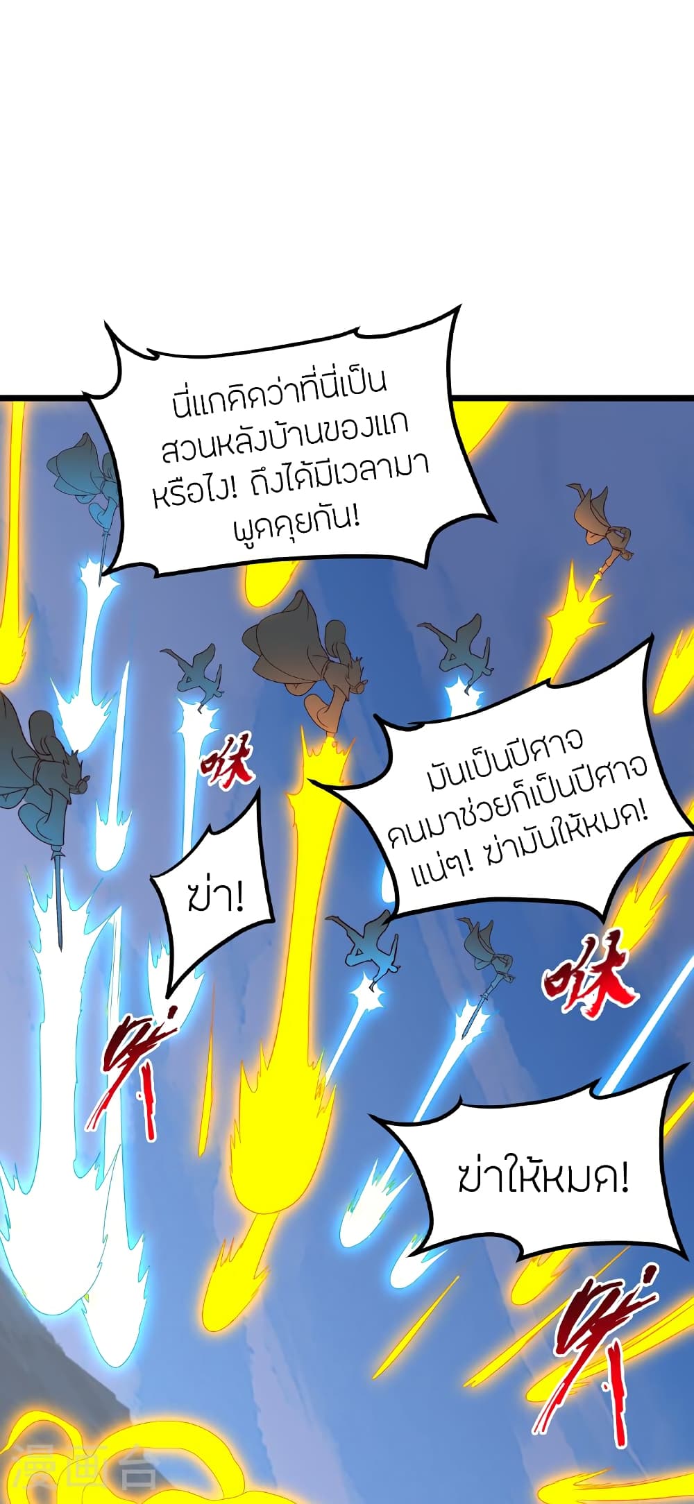 Banished Disciple’s Counterattack ตอนที่ 469 (41)