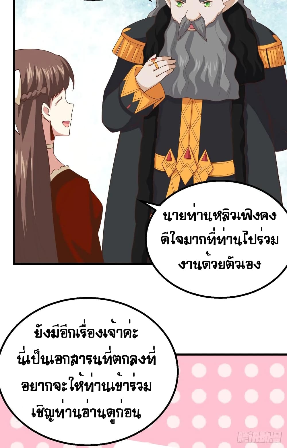 Starting From Today I’ll Work As A City Lord ตอนที่ 259 (35)