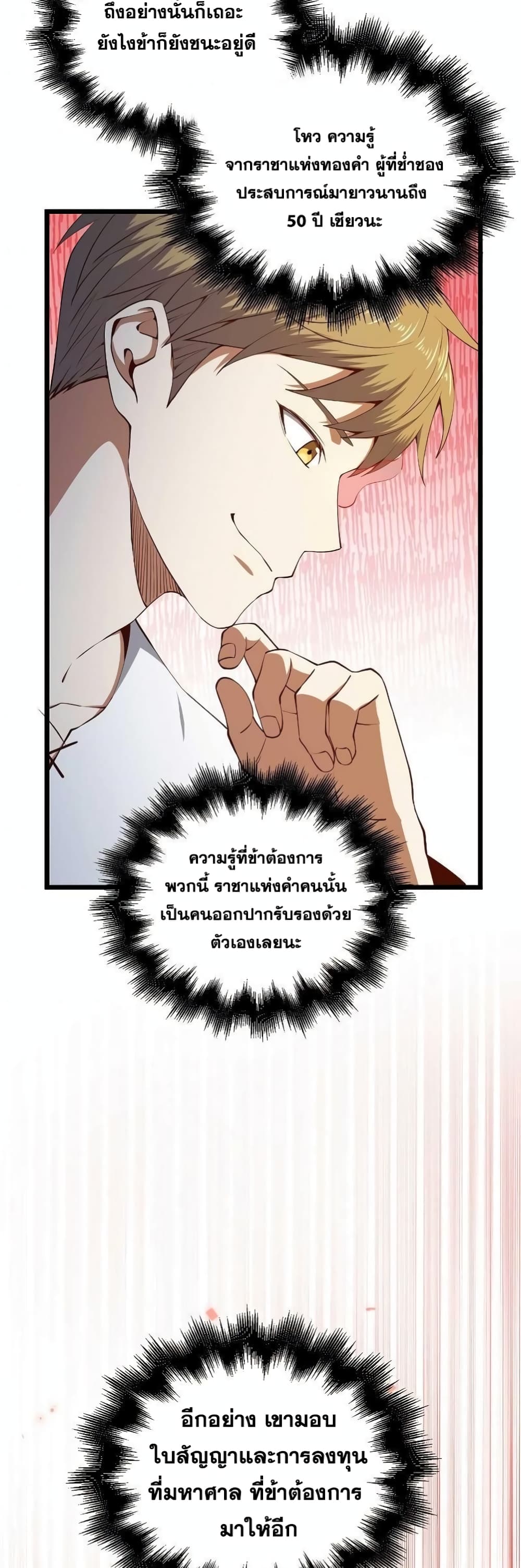 Lord’s Gold Coins ตอนที่ 59 (30)