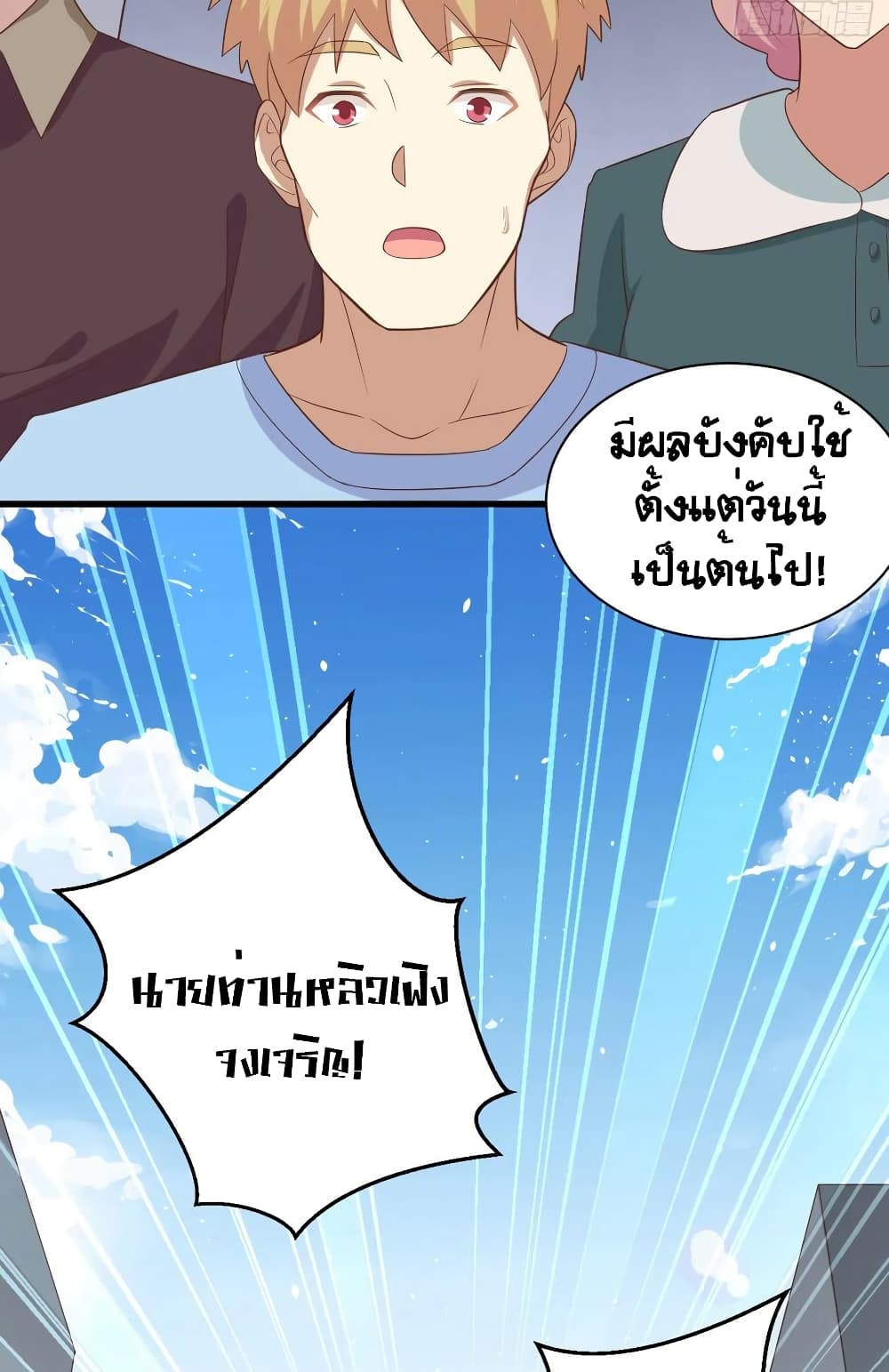 Starting From Today I’ll Work As A City Lord ตอนที่ 258 (44)