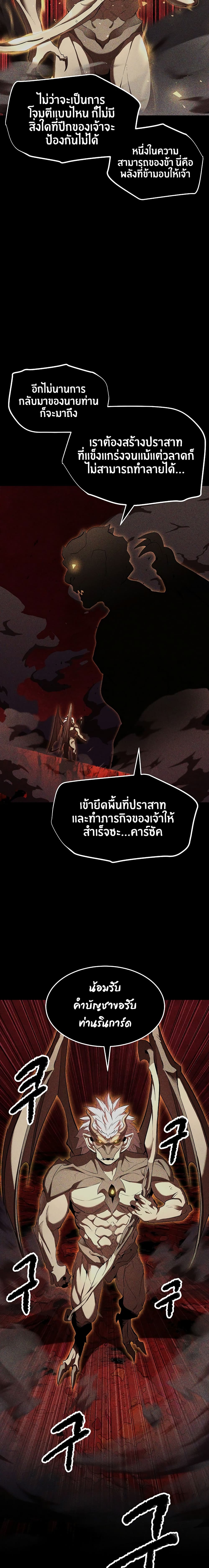 The Heavenly Demon Destroys the Lich King’s Murim ตอนที่ 59 (8)