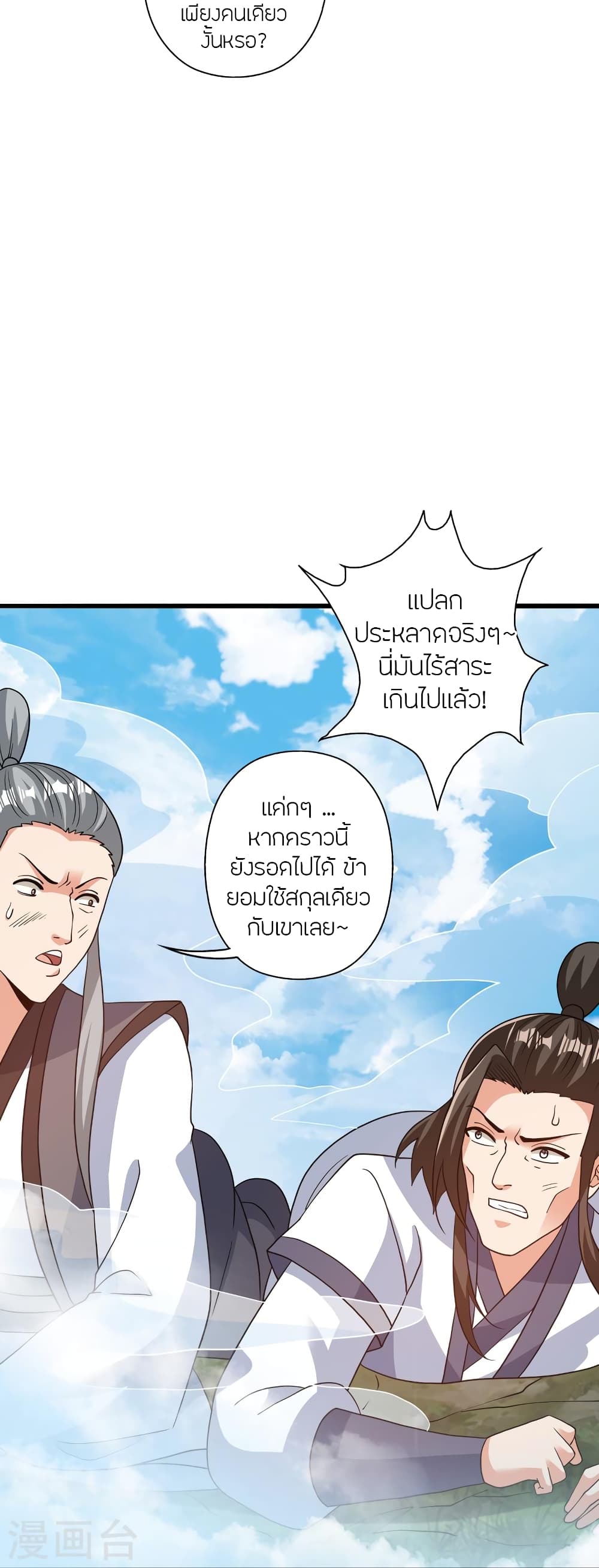 Banished Disciple’s Counterattack ตอนที่ 449 (110)