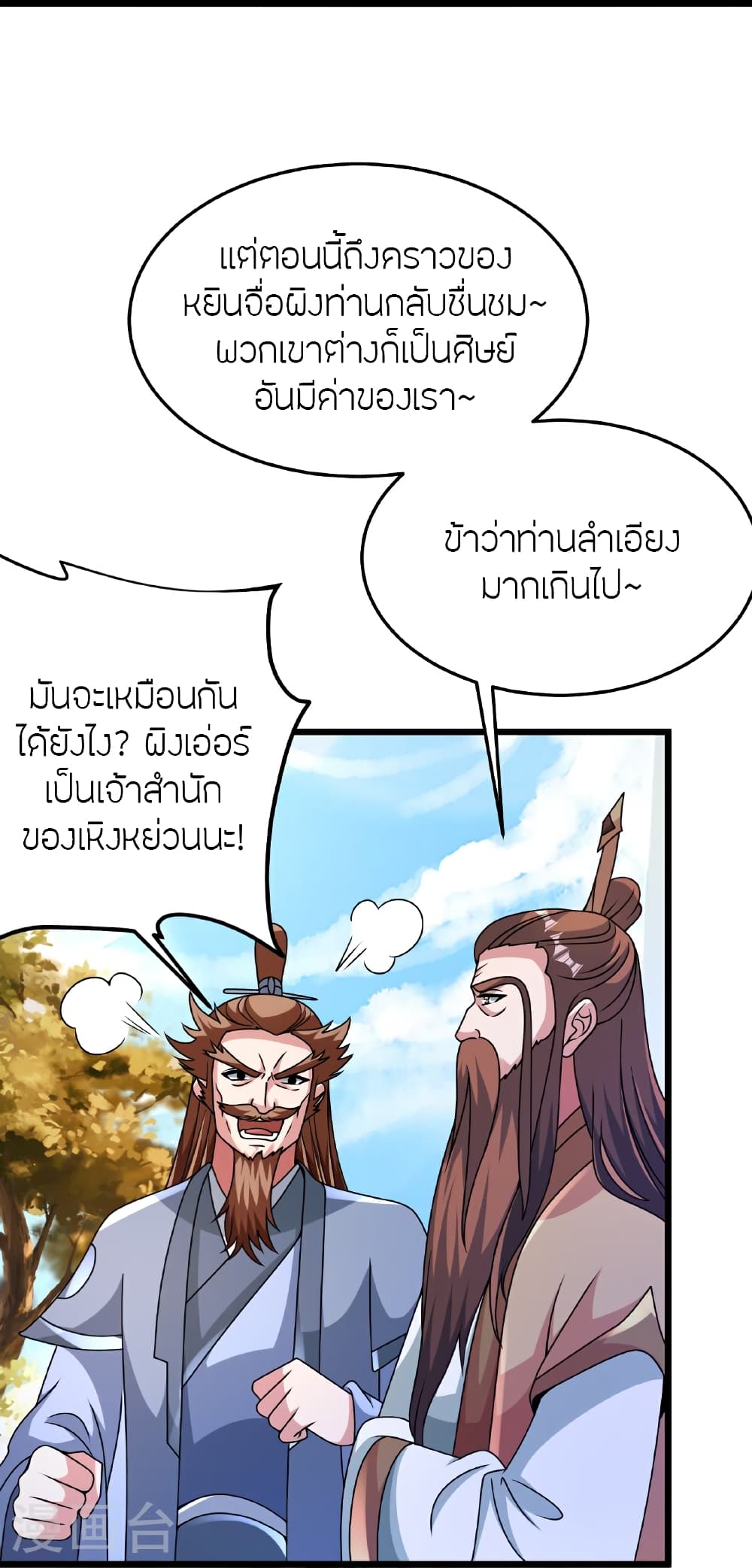 Banished Disciple’s Counterattack ตอนที่ 465 (4)