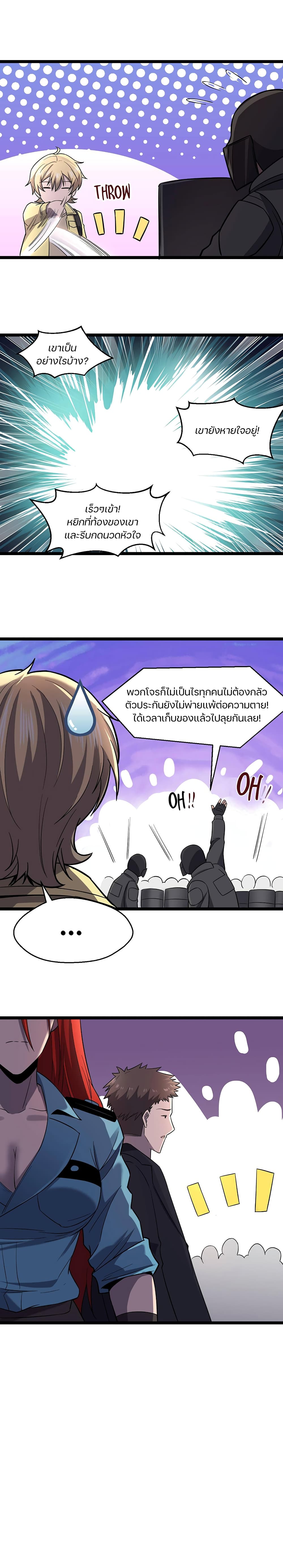 Don’t Get Me Wrong, I’m The Real Victim! ตอนที่ 33 (12)