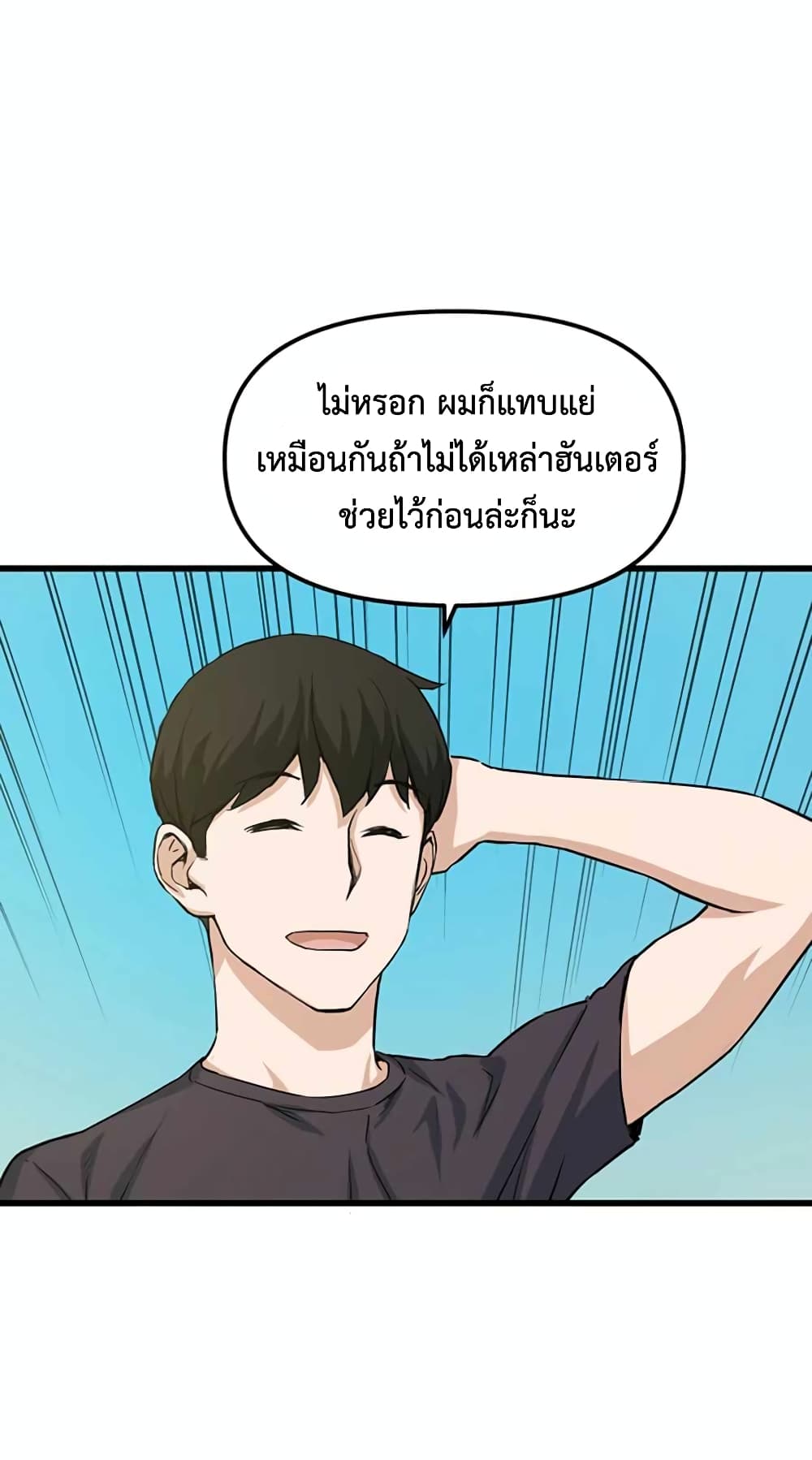 Leveling Up With Likes ตอนที่ 11 (36)