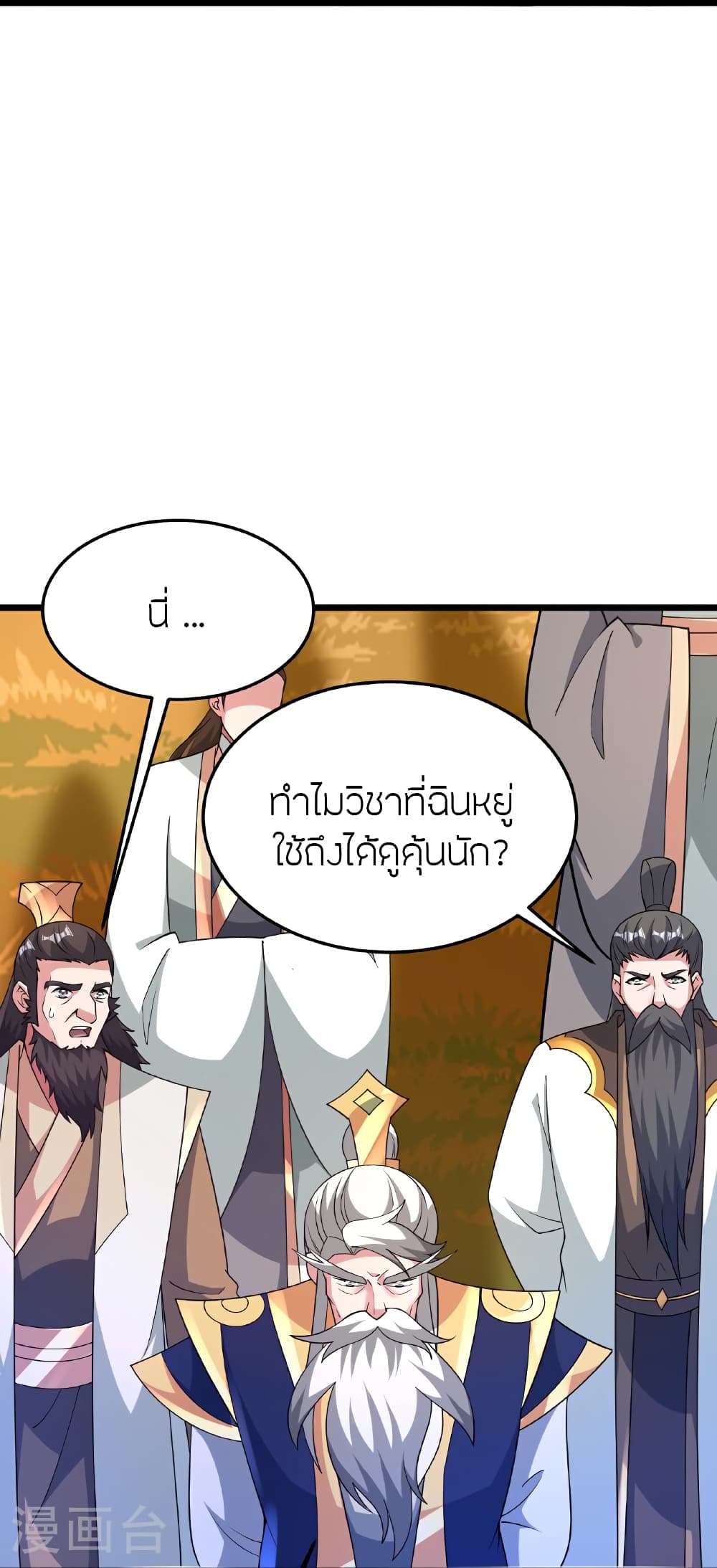 Banished Disciple’s Counterattack ตอนที่ 463 (43)