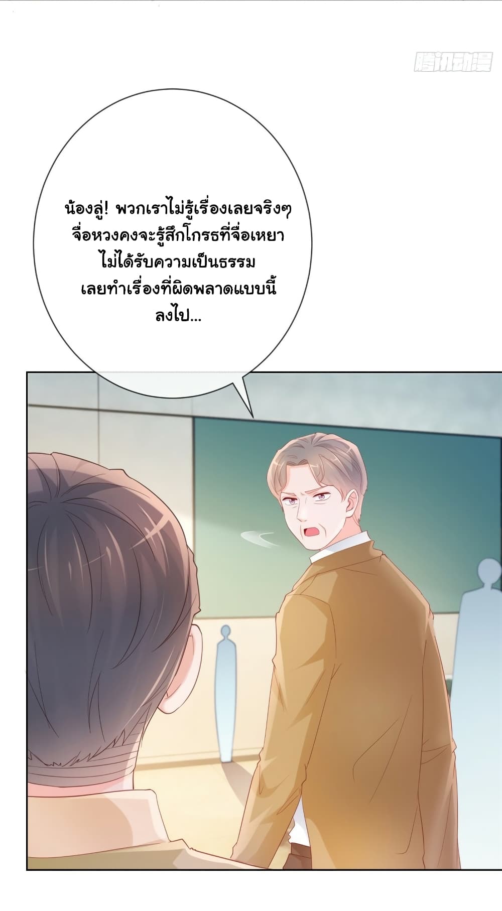 The Lovely Wife And Strange Marriage ตอนที่ 379 (9)