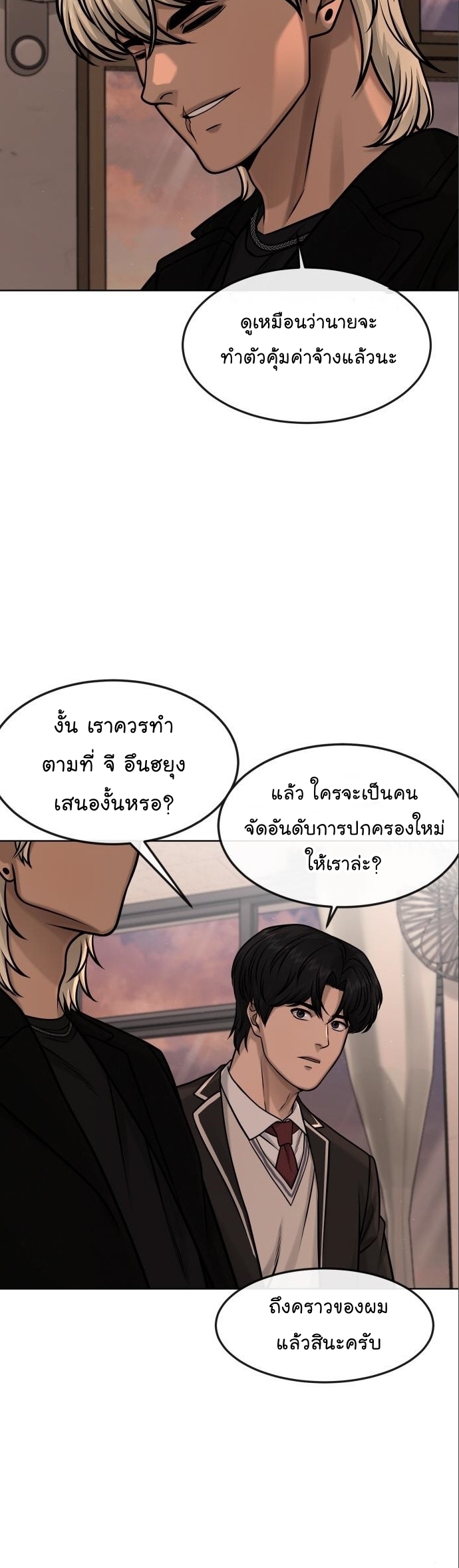 QUESTISM ตอนที่ 114 (23)