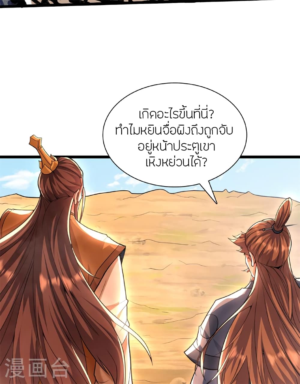 Banished Disciple’s Counterattac ตอนที่ 472 (70)