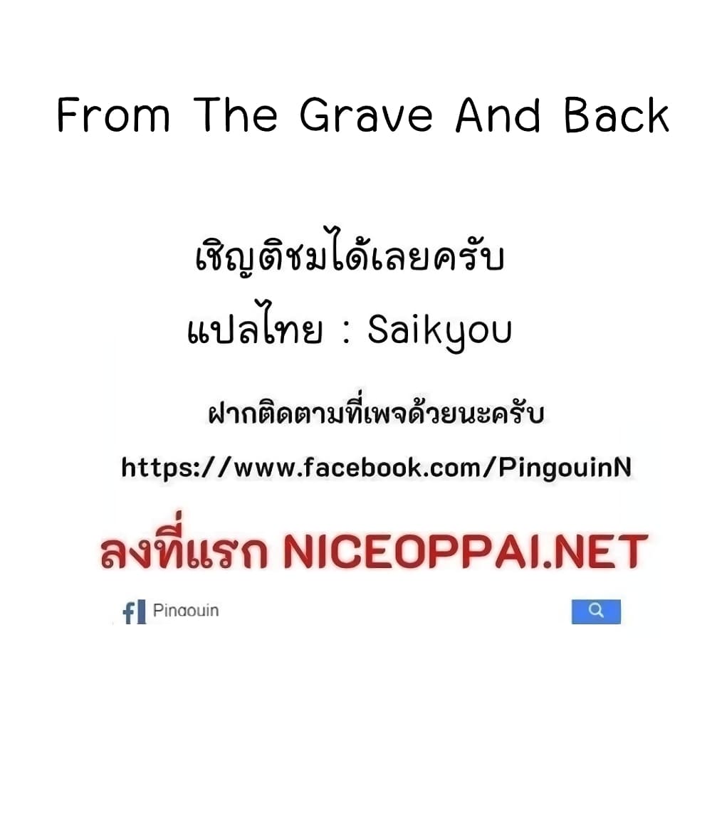 From the Grave and Back เธ•เธญเธเธ—เธตเน 18 (78)