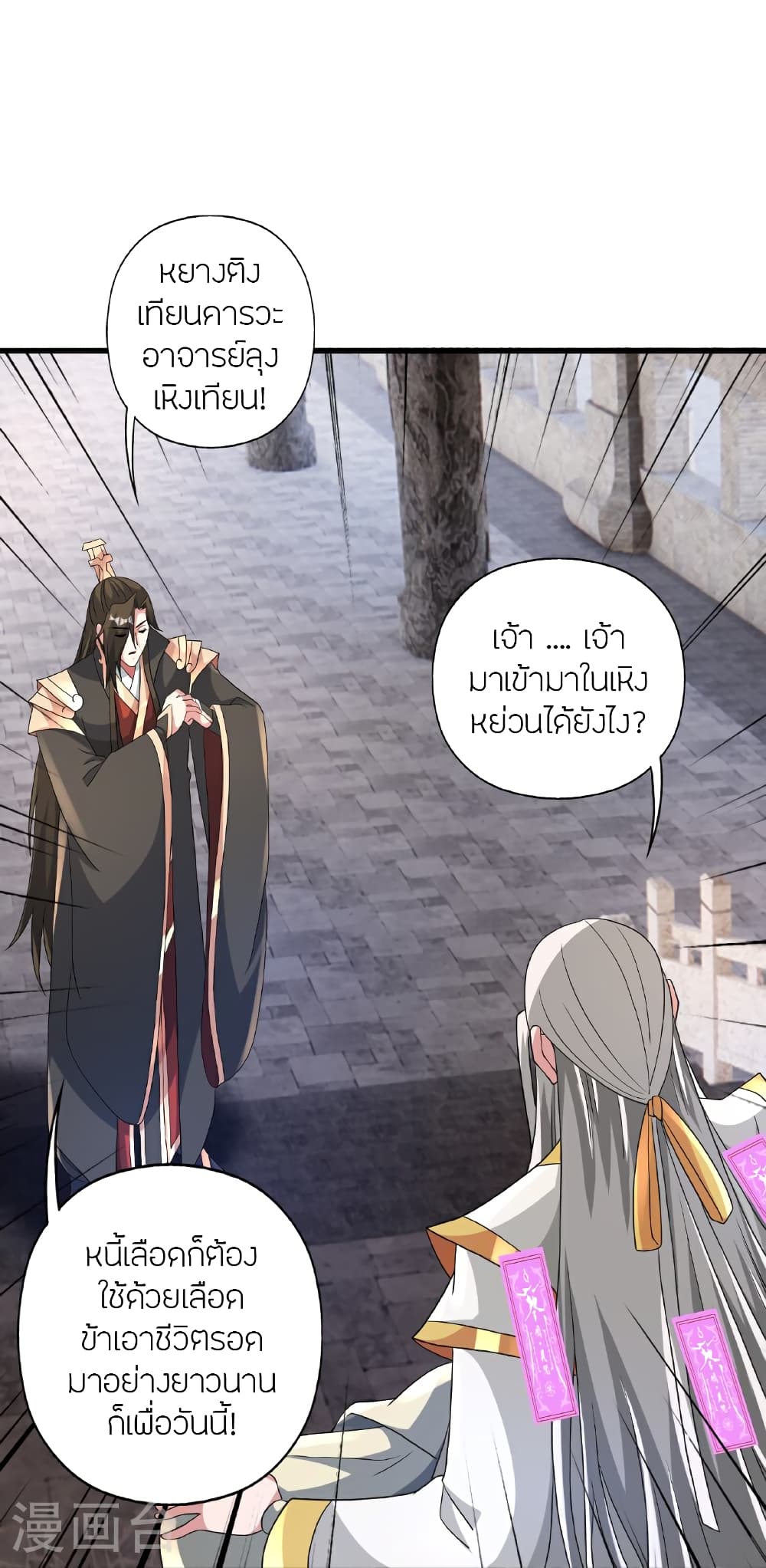 Banished Disciple’s Counterattack ตอนที่ 461 (59)
