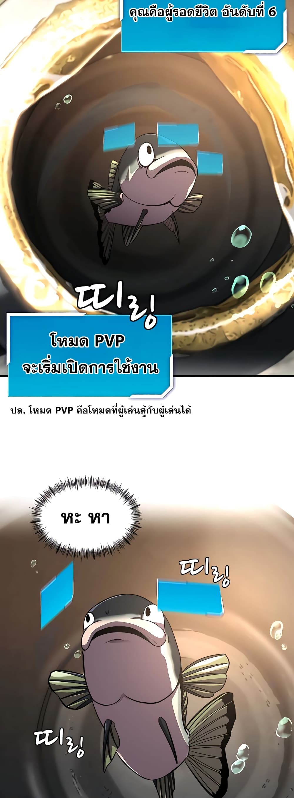 Surviving As a Fish ตอนที่ 6 (21)