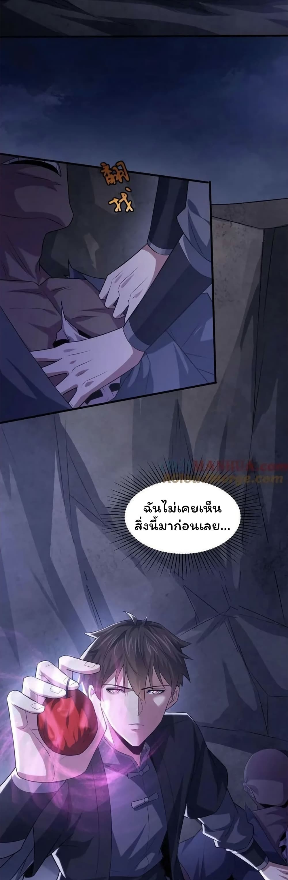 Please Call Me Ghost Messenger ตอนที่ 63 (15)