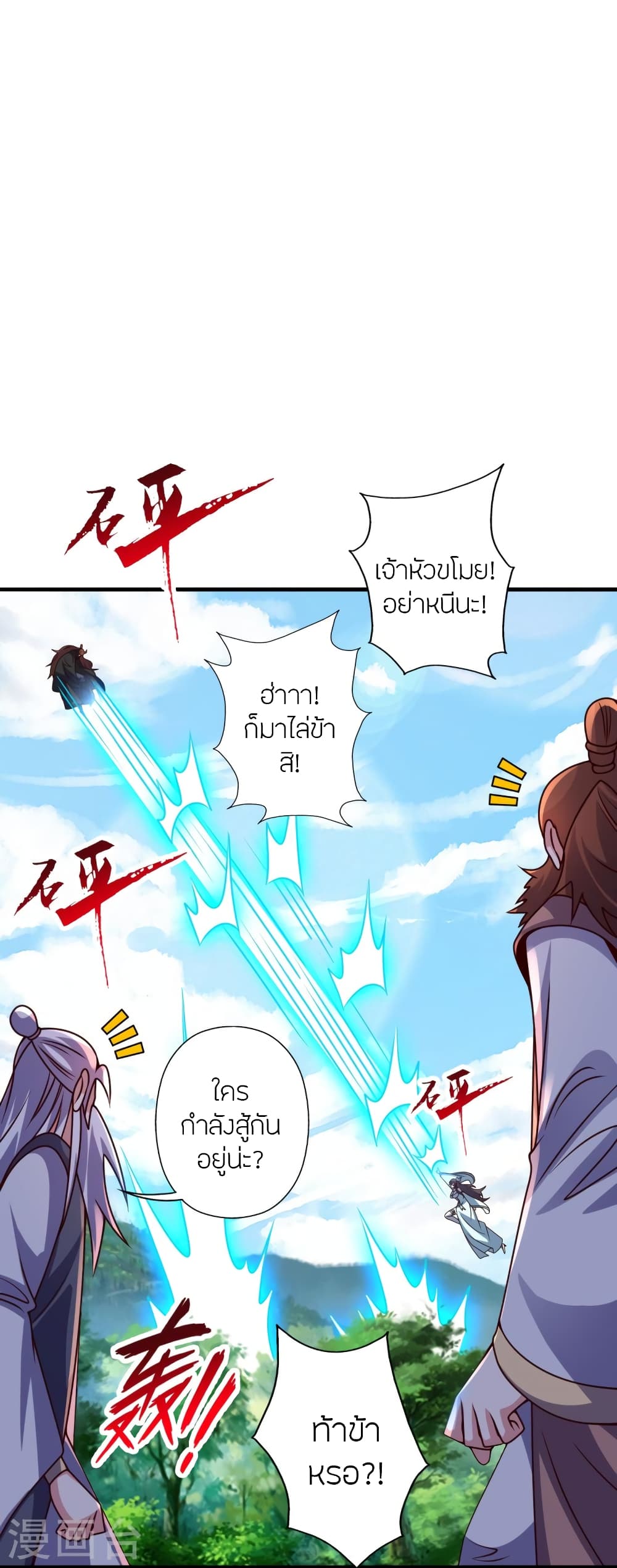Banished Disciple’s Counterattack ตอนที่ 444 (70)