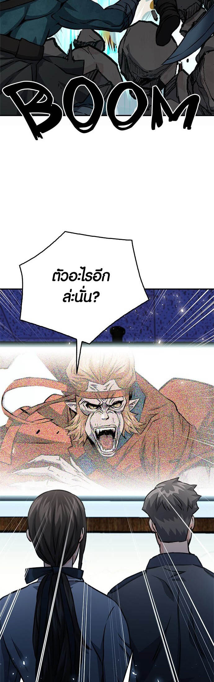 อ่านมันฮวา เรื่อง Seoul Station Druid 122 42