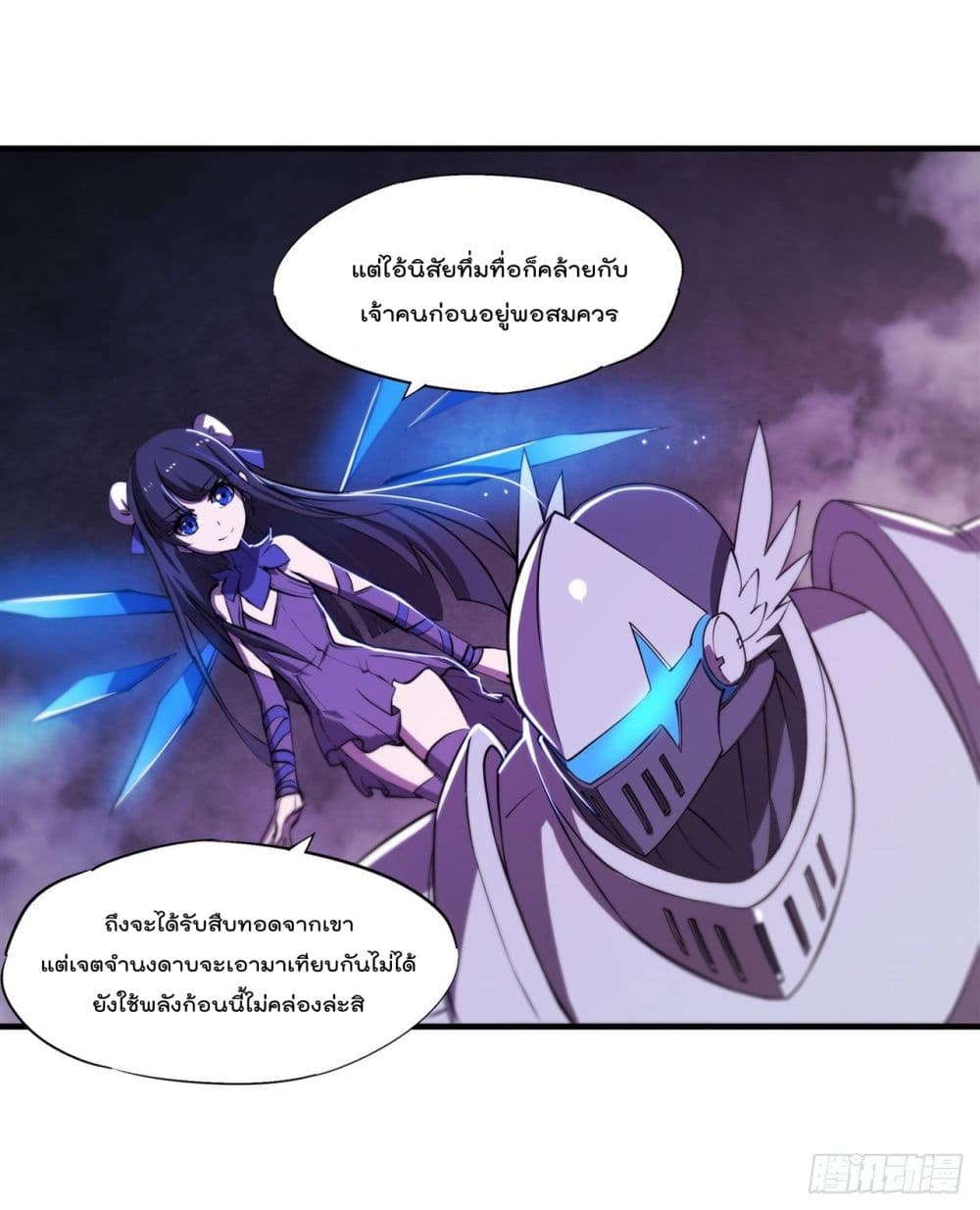 The Strongest Knight Become To Lolicon Vampire ตอนที่ 182 (13)