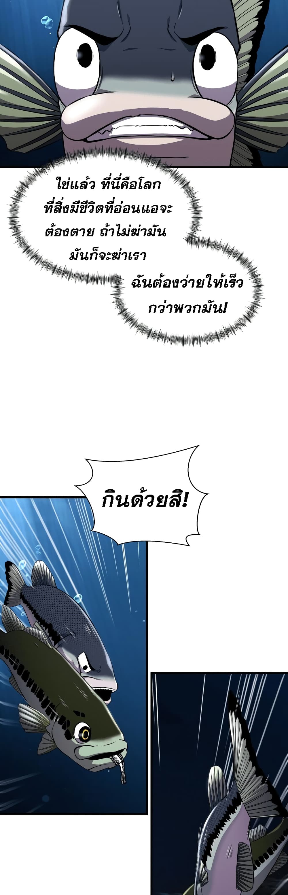Surviving As a Fish ตอนที่ 2 (36)