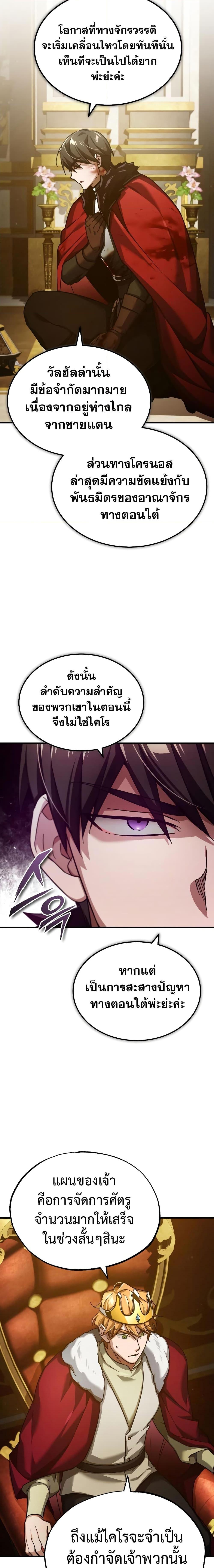 The Heavenly Demon Can’t Live a Normal Life ตอนที่ 98 (2)