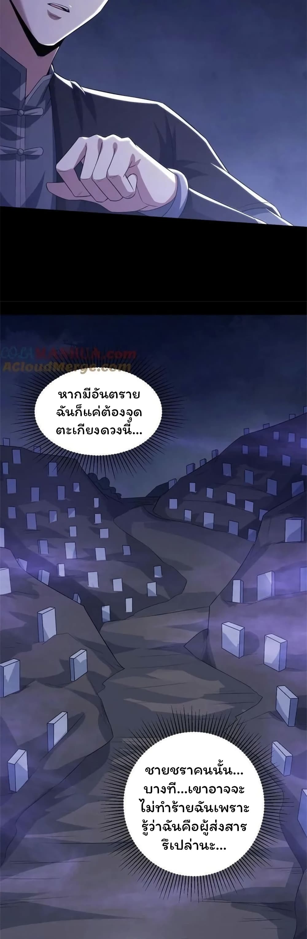 Please Call Me Ghost Messenger ตอนที่ 63 (7)