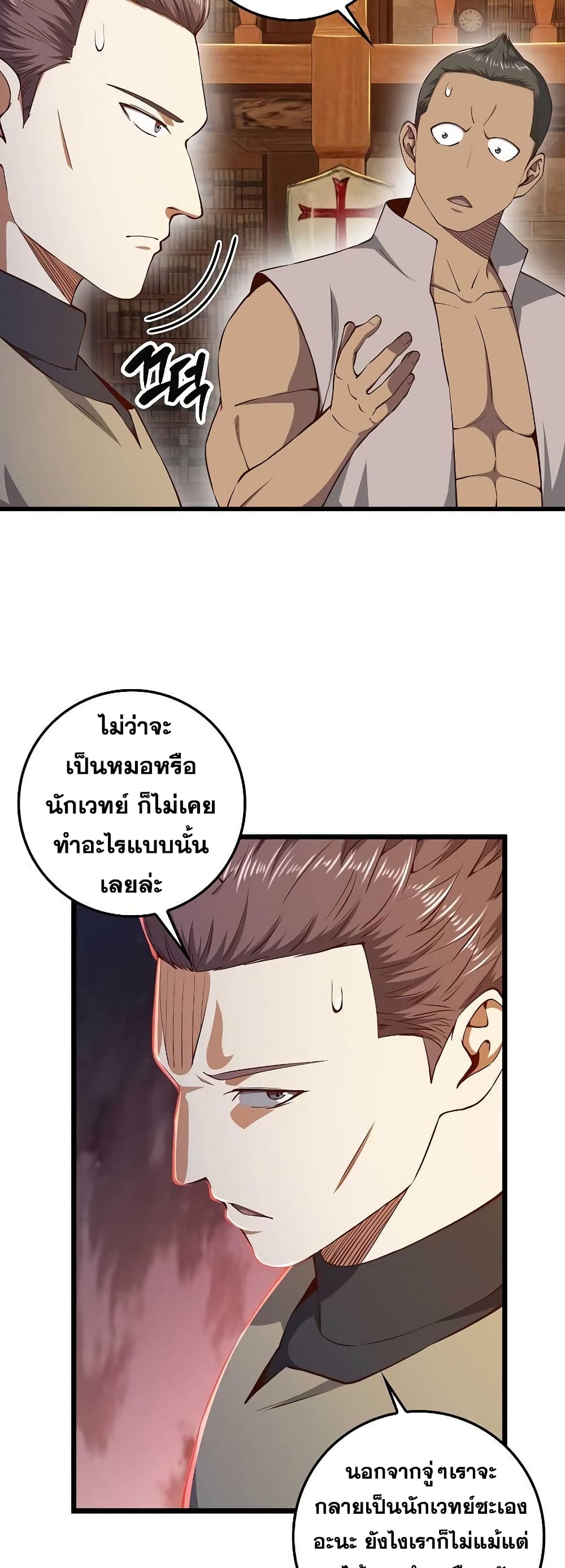 Lord’s Gold Coins ตอนที่ 60 (6)