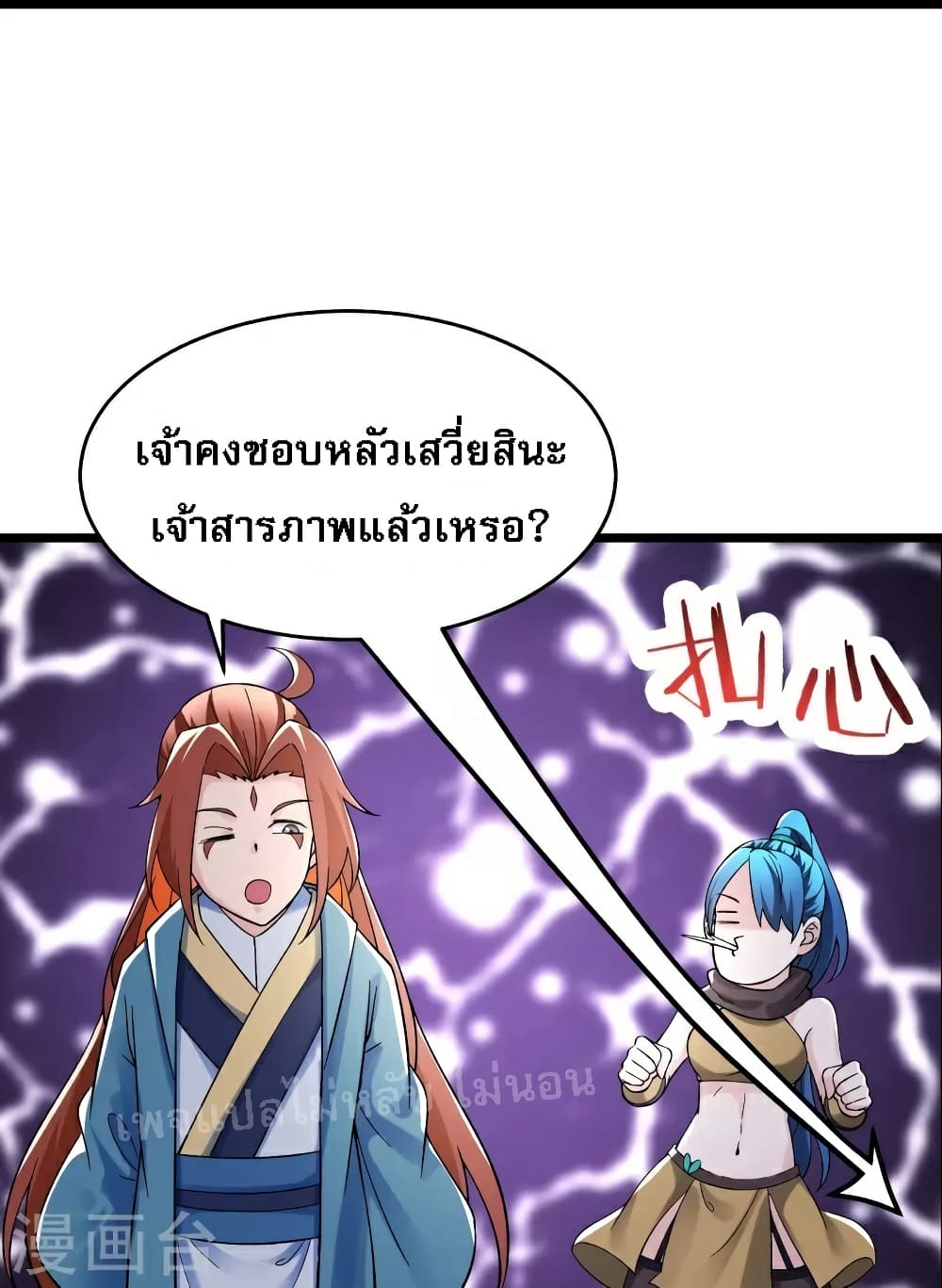 My Harem is All Female Students ตอนที่ 90 (22)