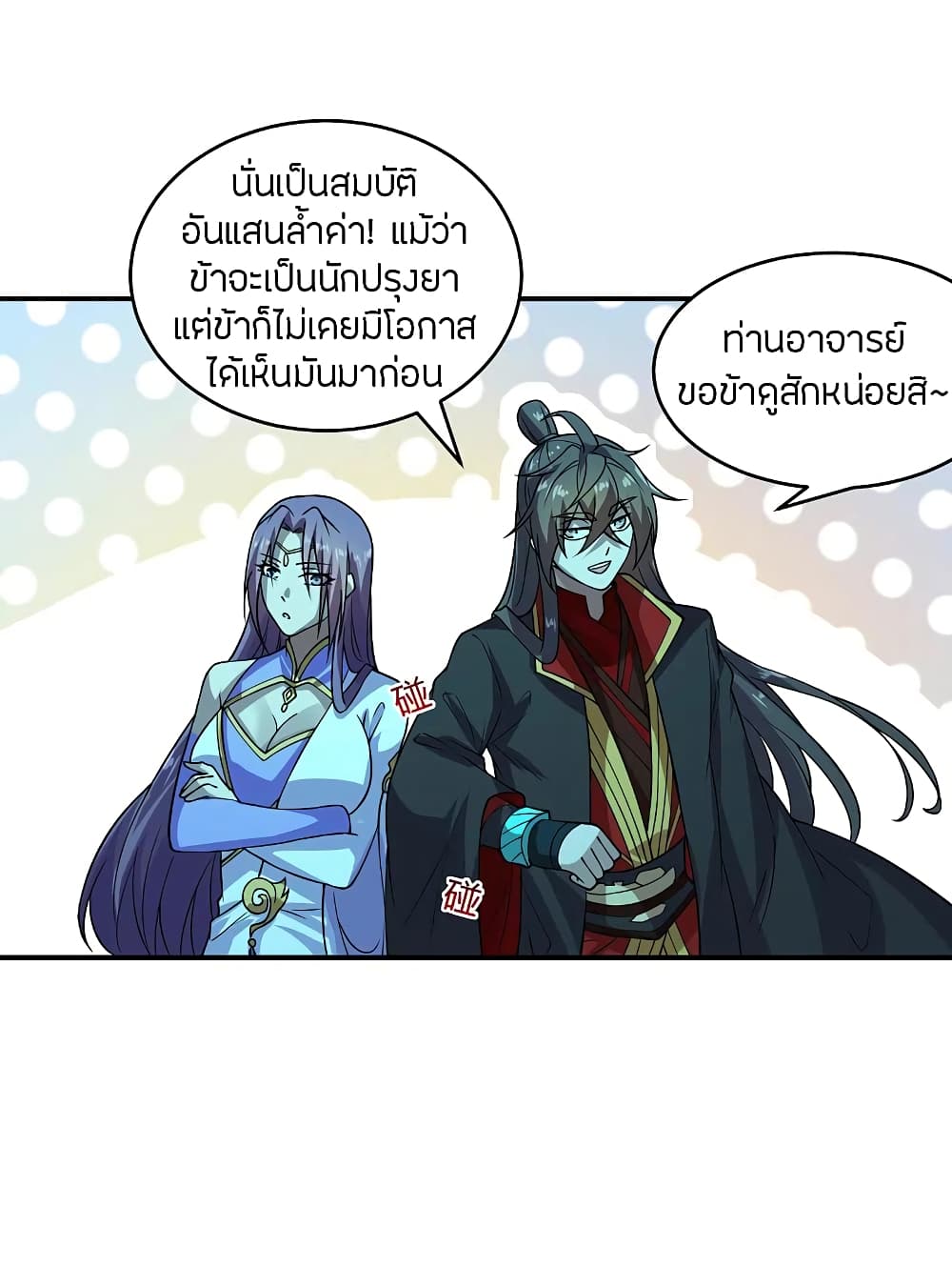 Banished Disciple’s Counterattack ตอนที่ 198 (33)