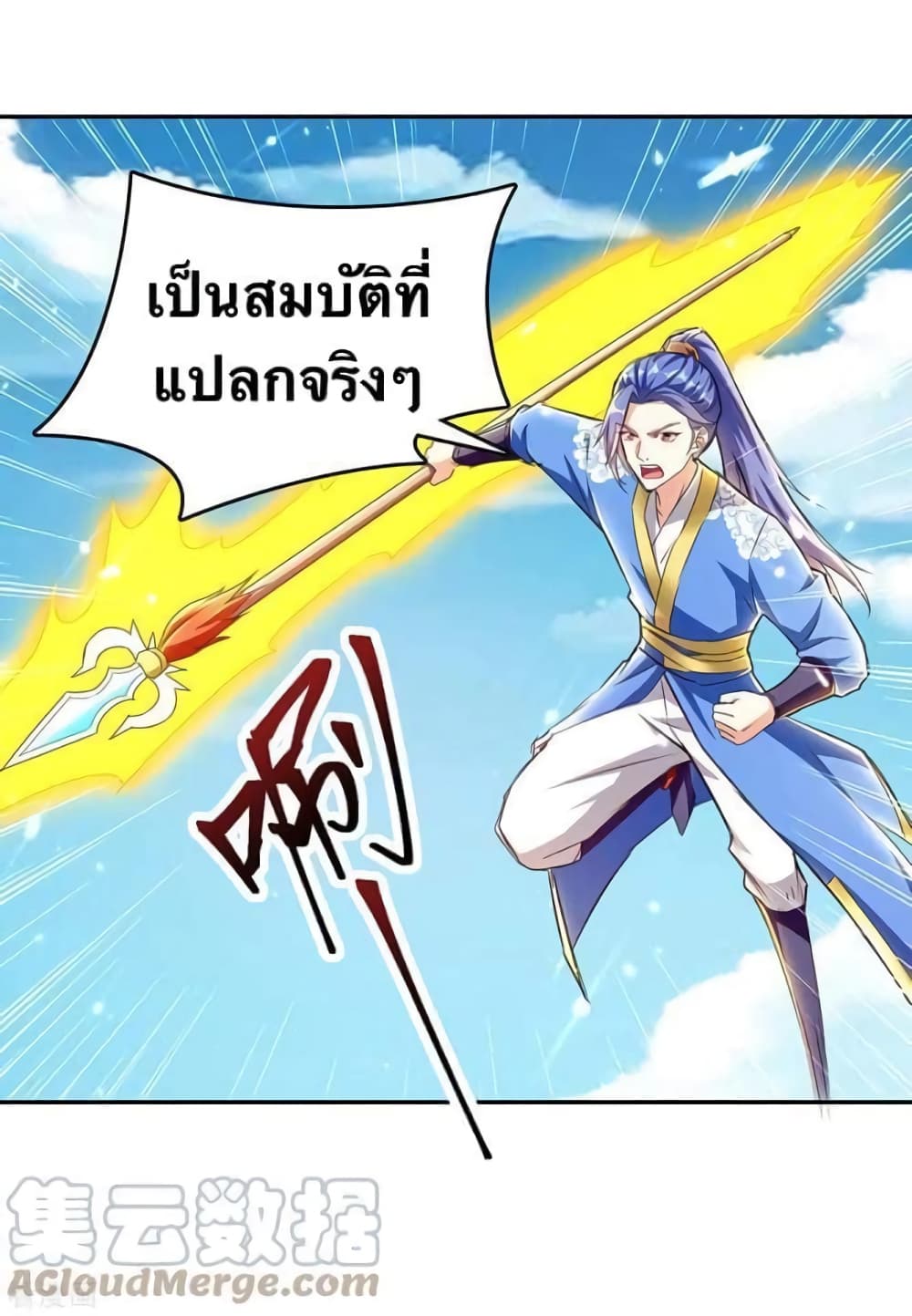 Strongest Leveling ตอนที่ 317 (7)