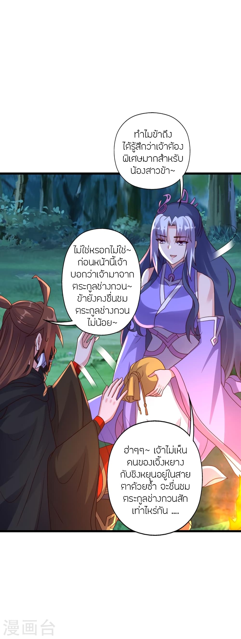Banished Disciple’s Counterattack ตอนที่ 453 (4)
