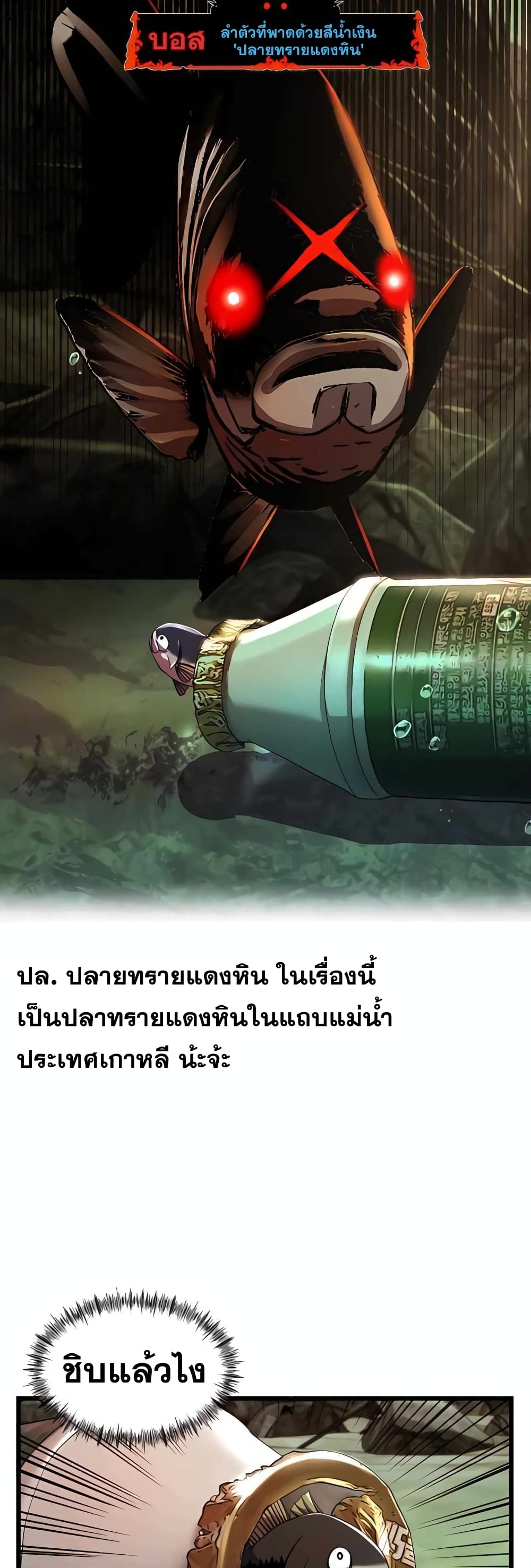 Surviving As a Fish ตอนที่ 7 (6)