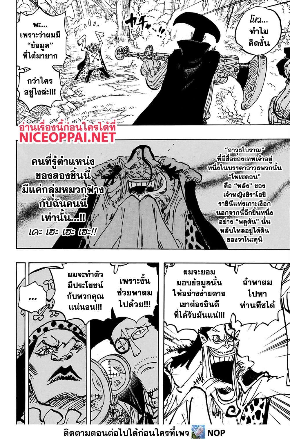 One Piece 1108 (4)