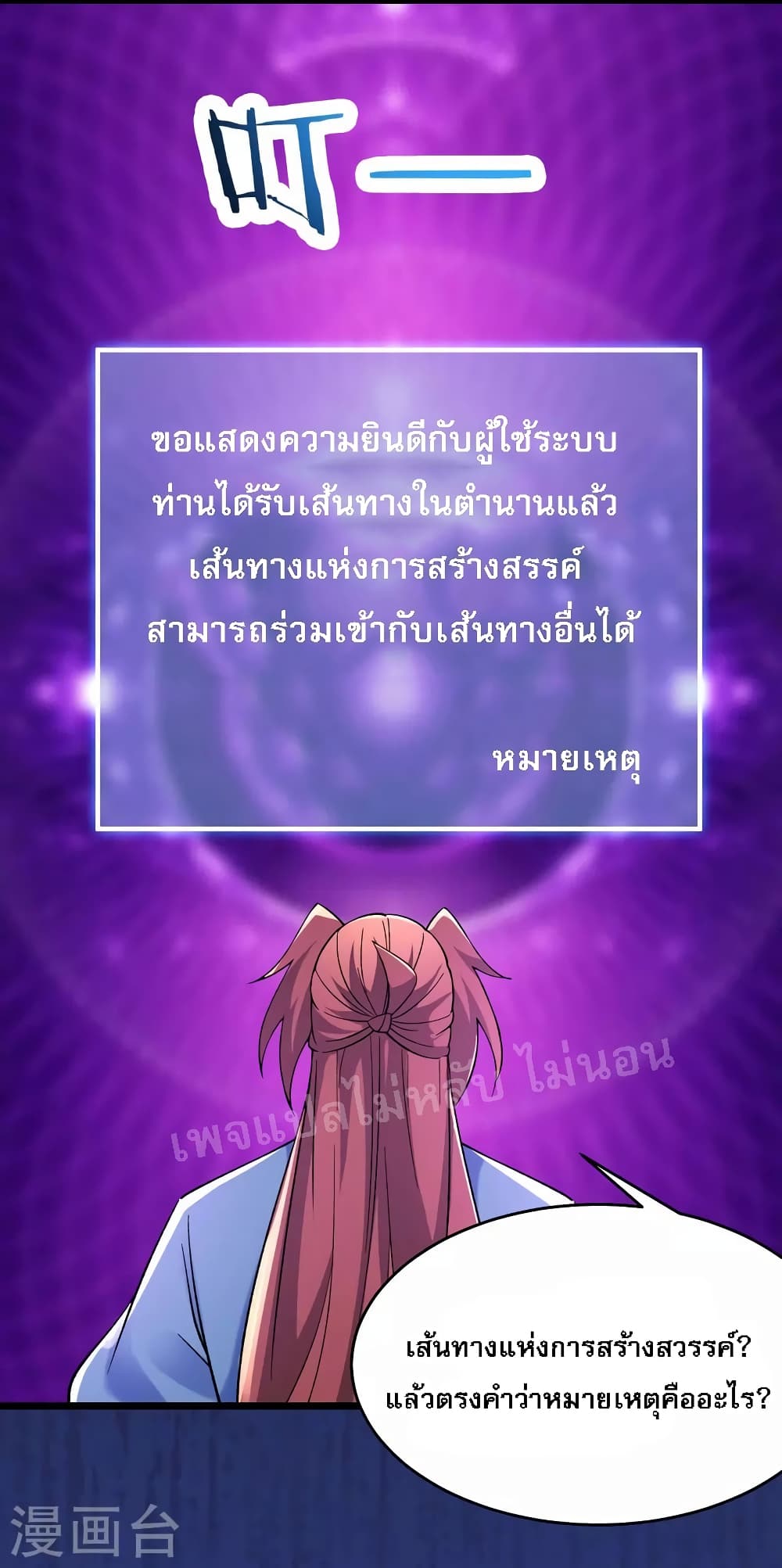 My Harem is All Female Students ตอนที่ 102 (17)